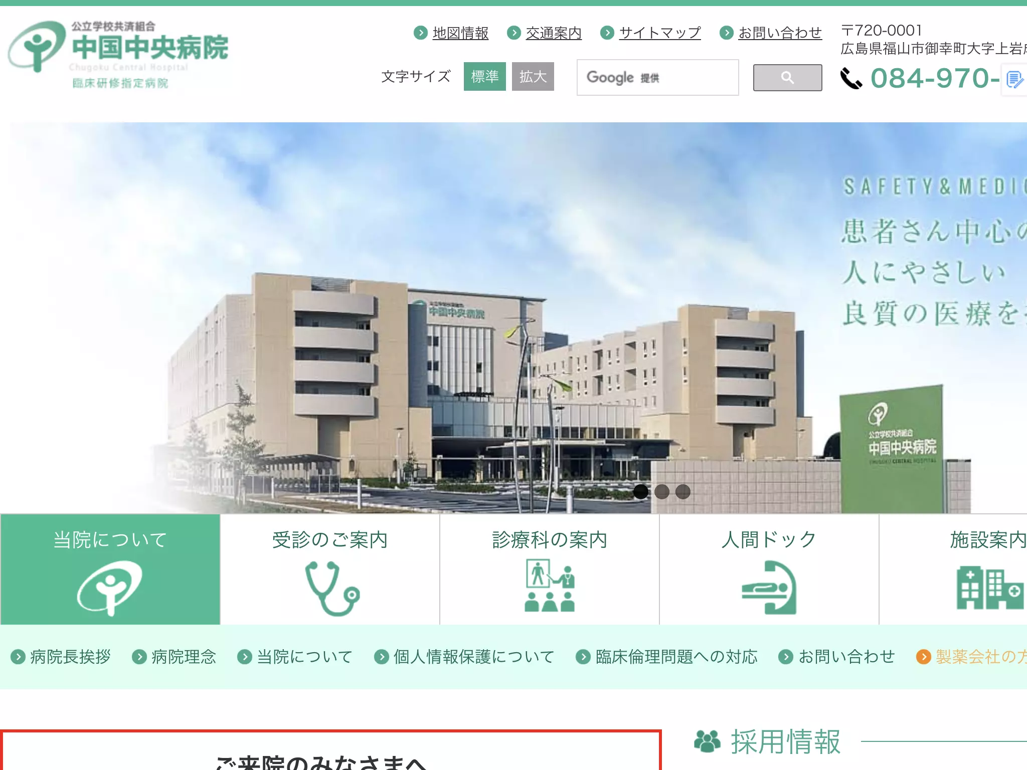 公立学校共済組合　中国中央病院の画像