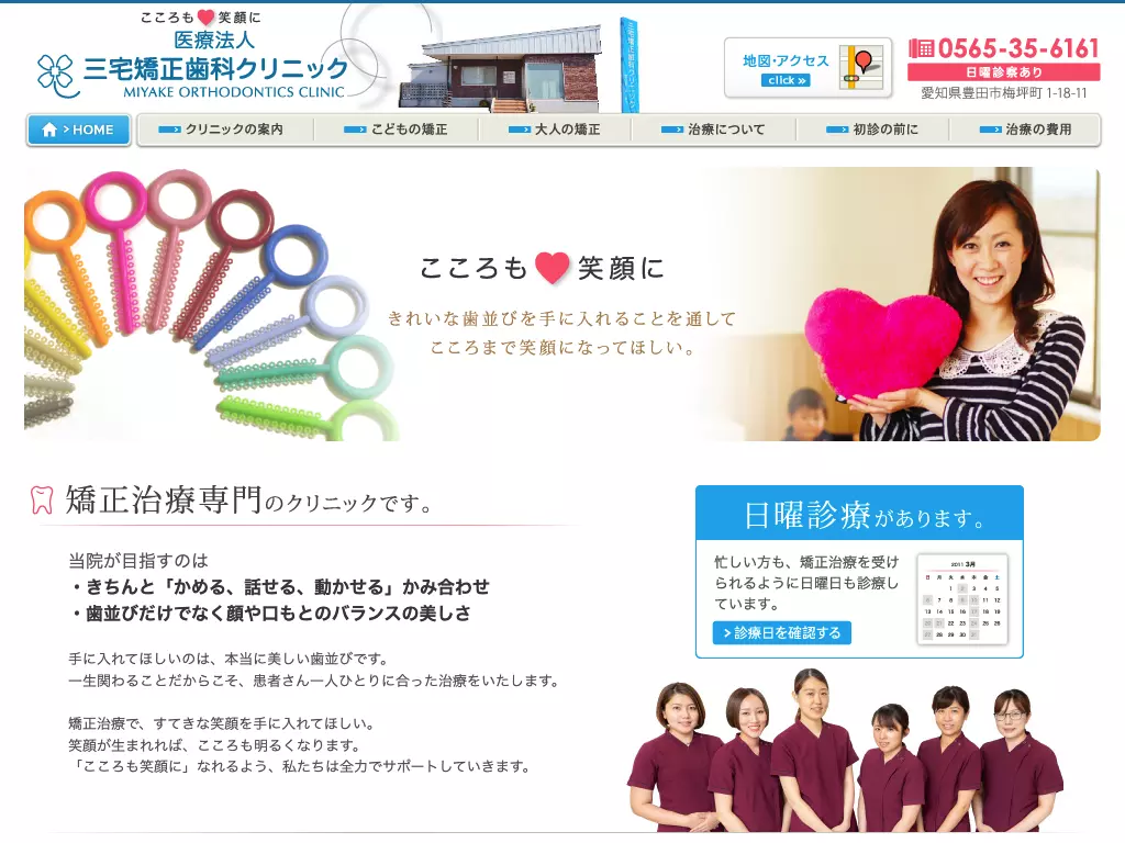 三宅矯正歯科クリニック