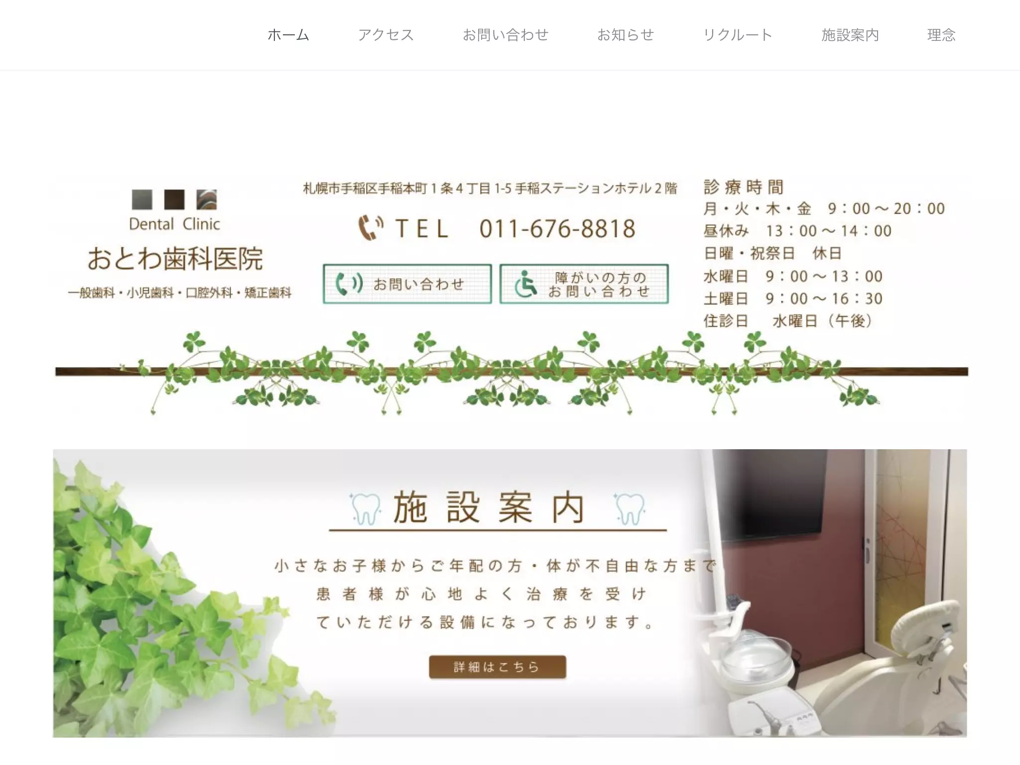 医療法人社団宗和会おとわ歯科医院