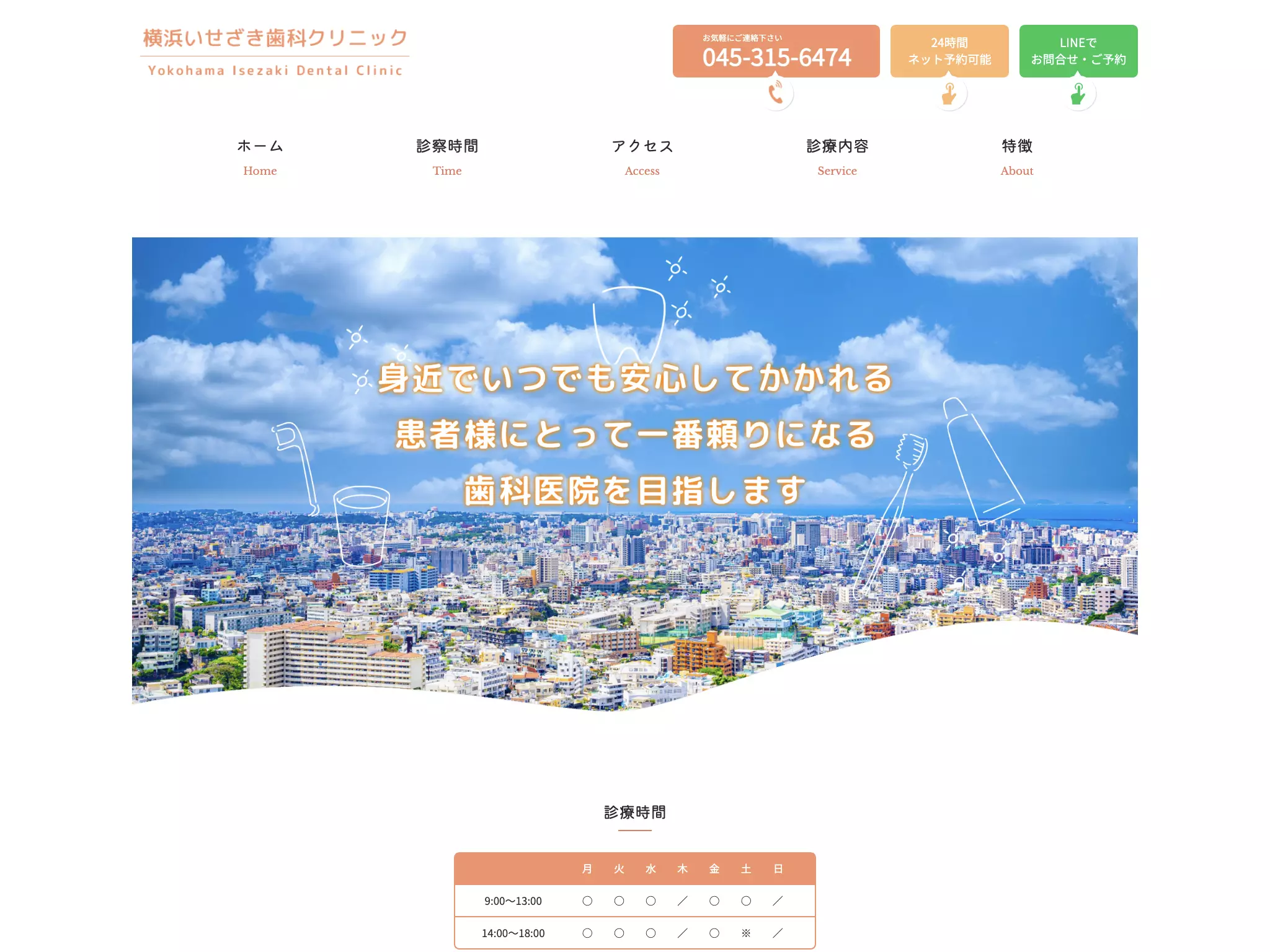 横浜いせざき歯科クリニック
