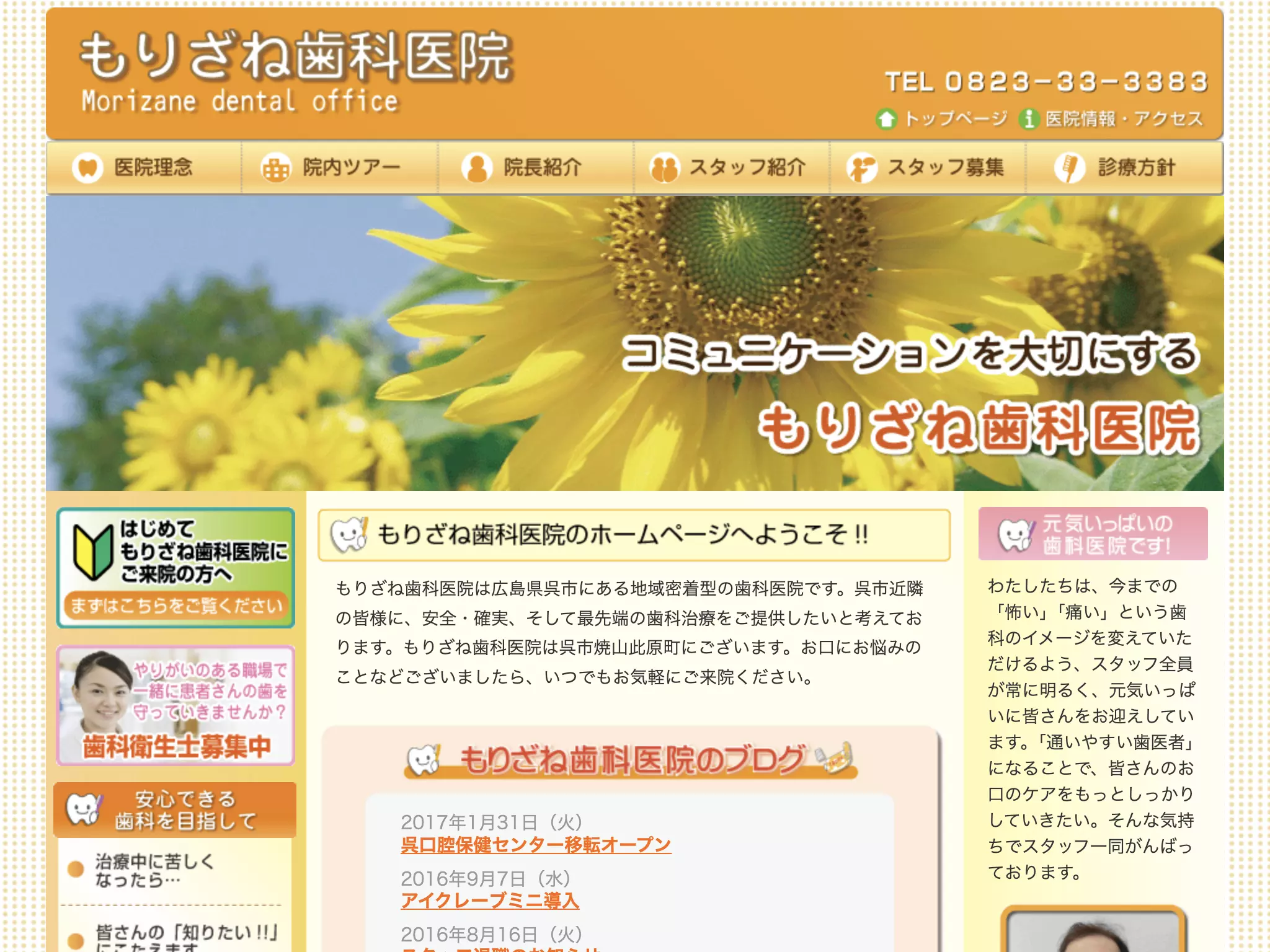 もりざね歯科医院の画像
