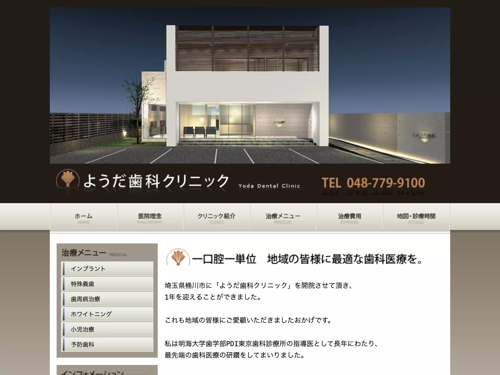 ようだ歯科クリニック