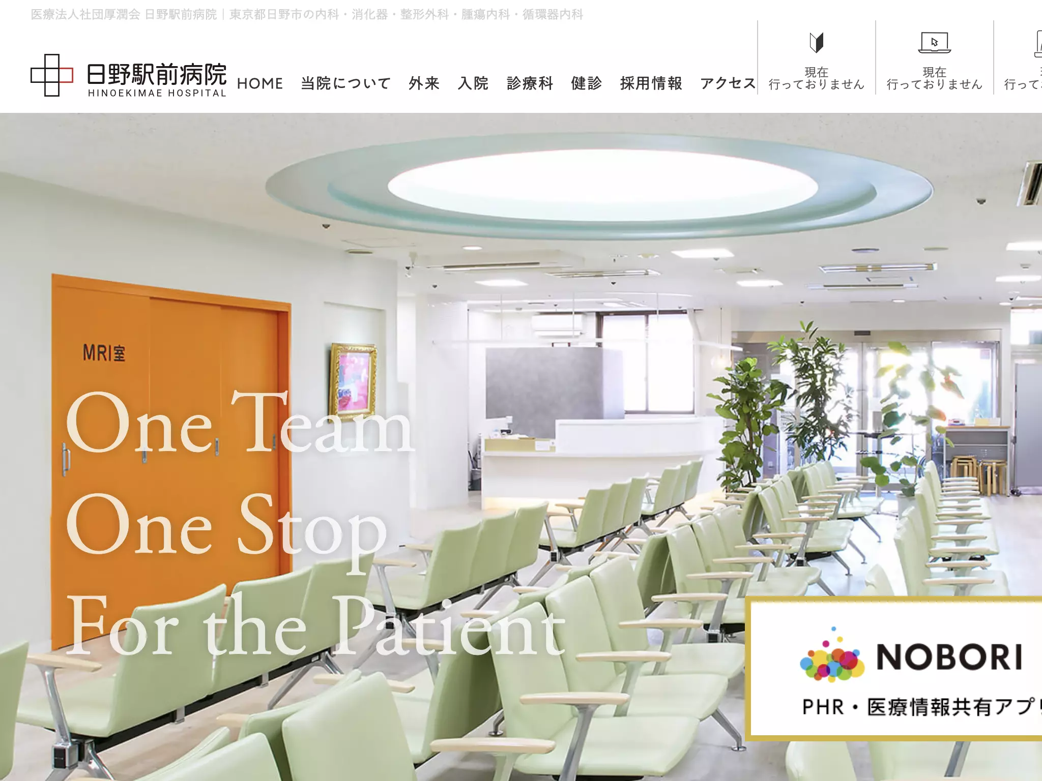 医療法人社団厚潤会　花輪病院