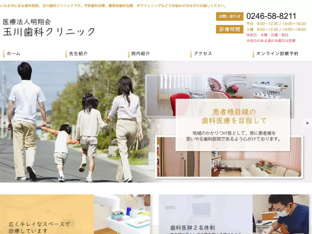 玉川歯科クリニックの画像