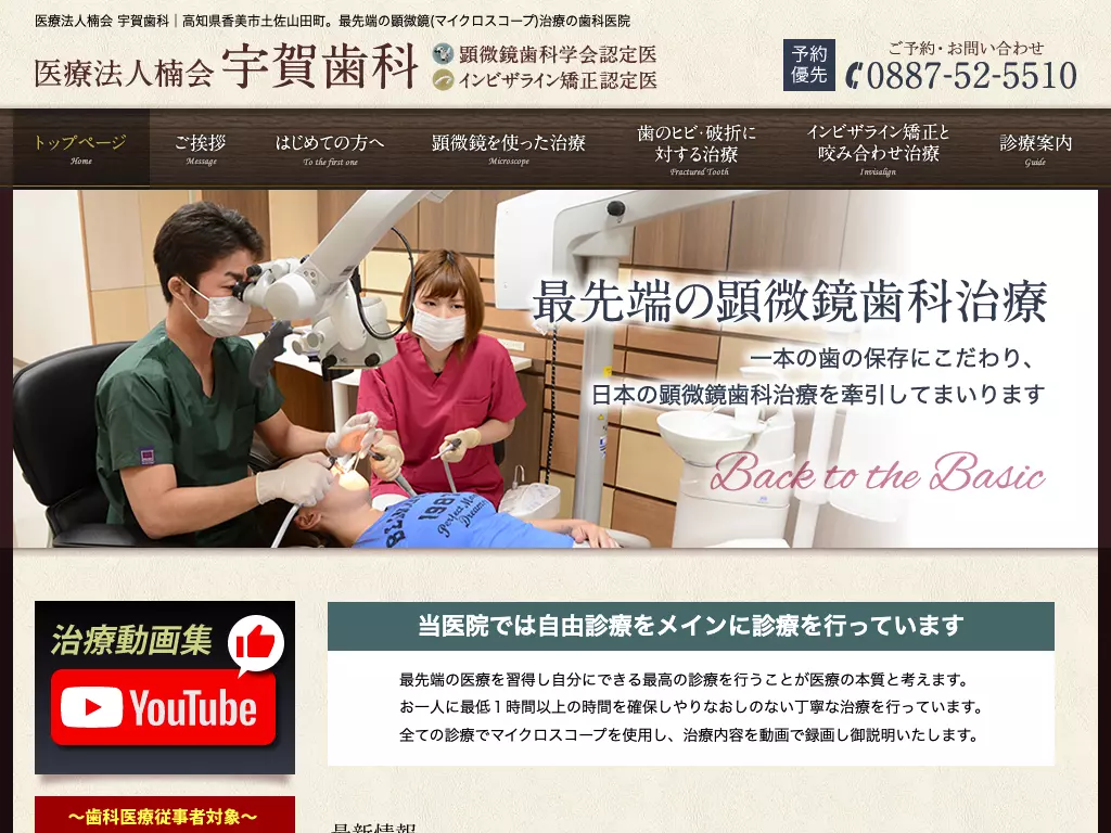 医療法人楠会　宇賀歯科