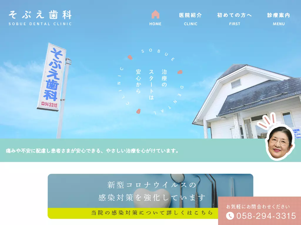 そぶえ歯科医院