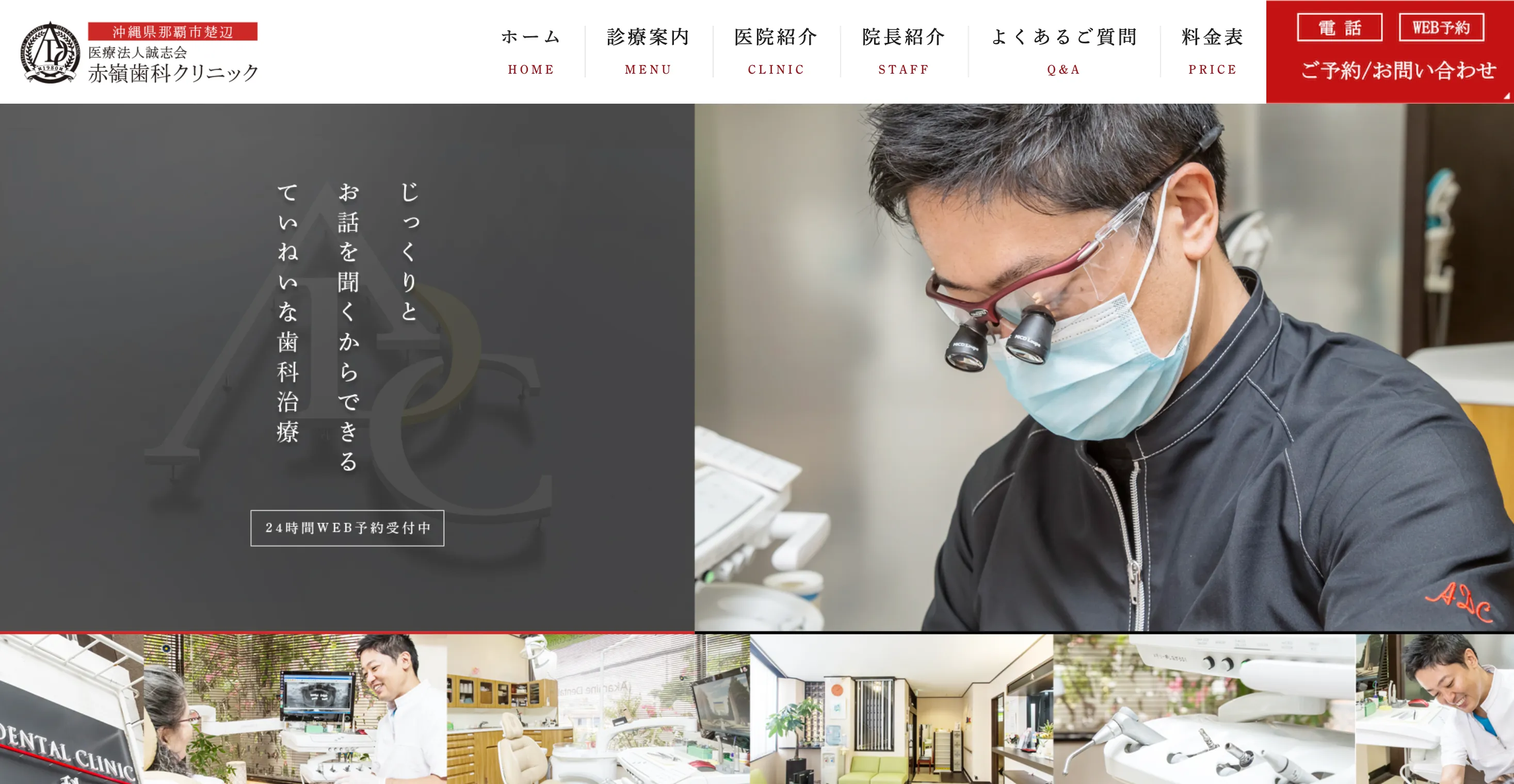 赤嶺歯科クリニック