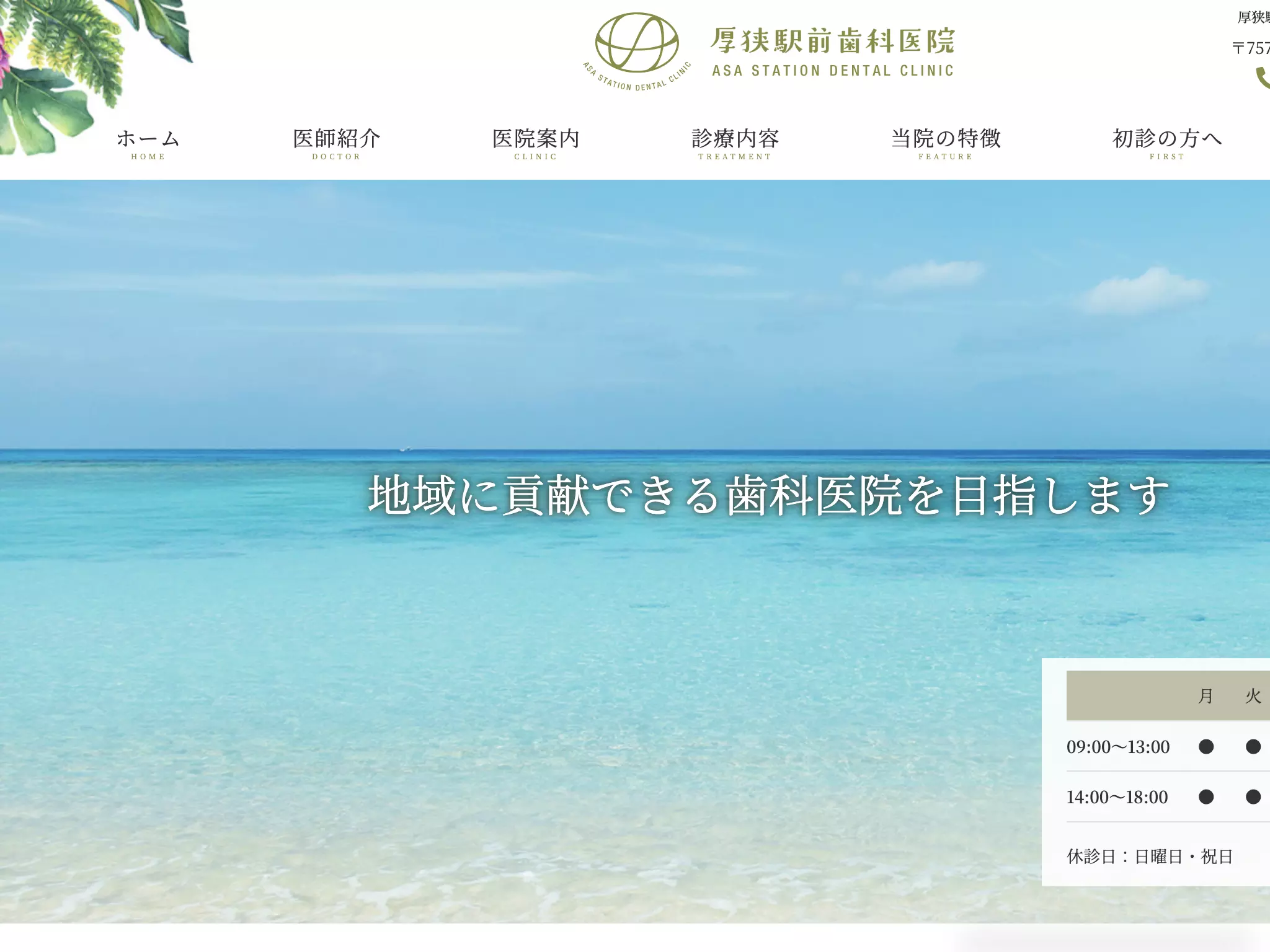 厚狭駅前歯科医院