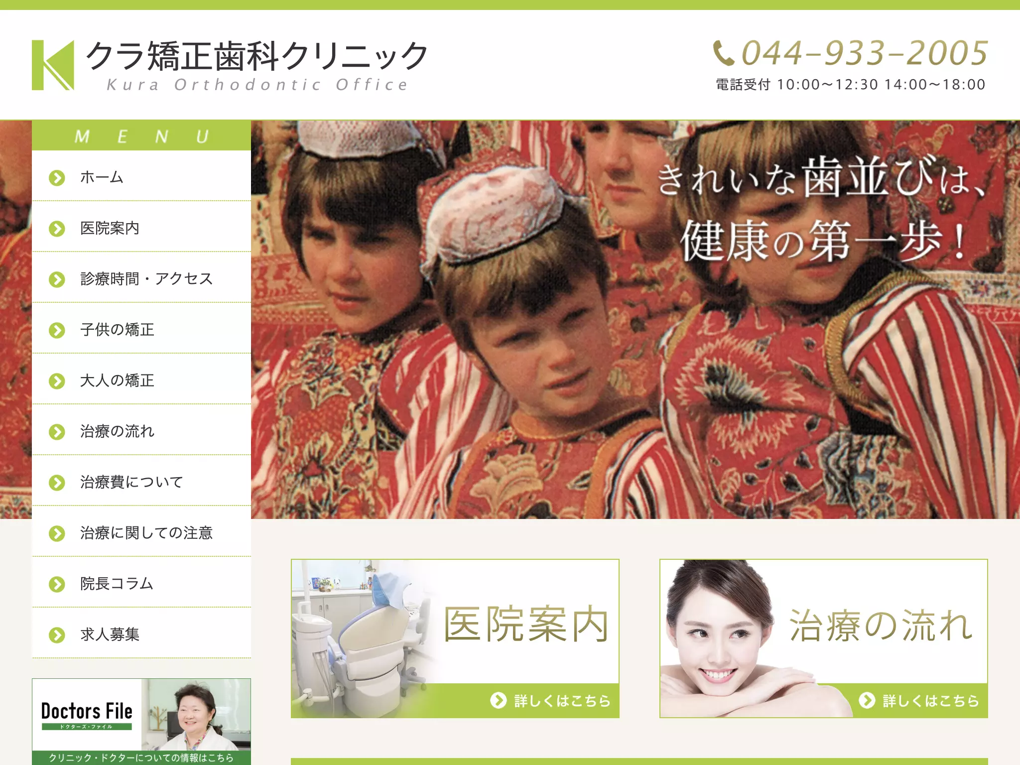 クラ矯正歯科クリニック