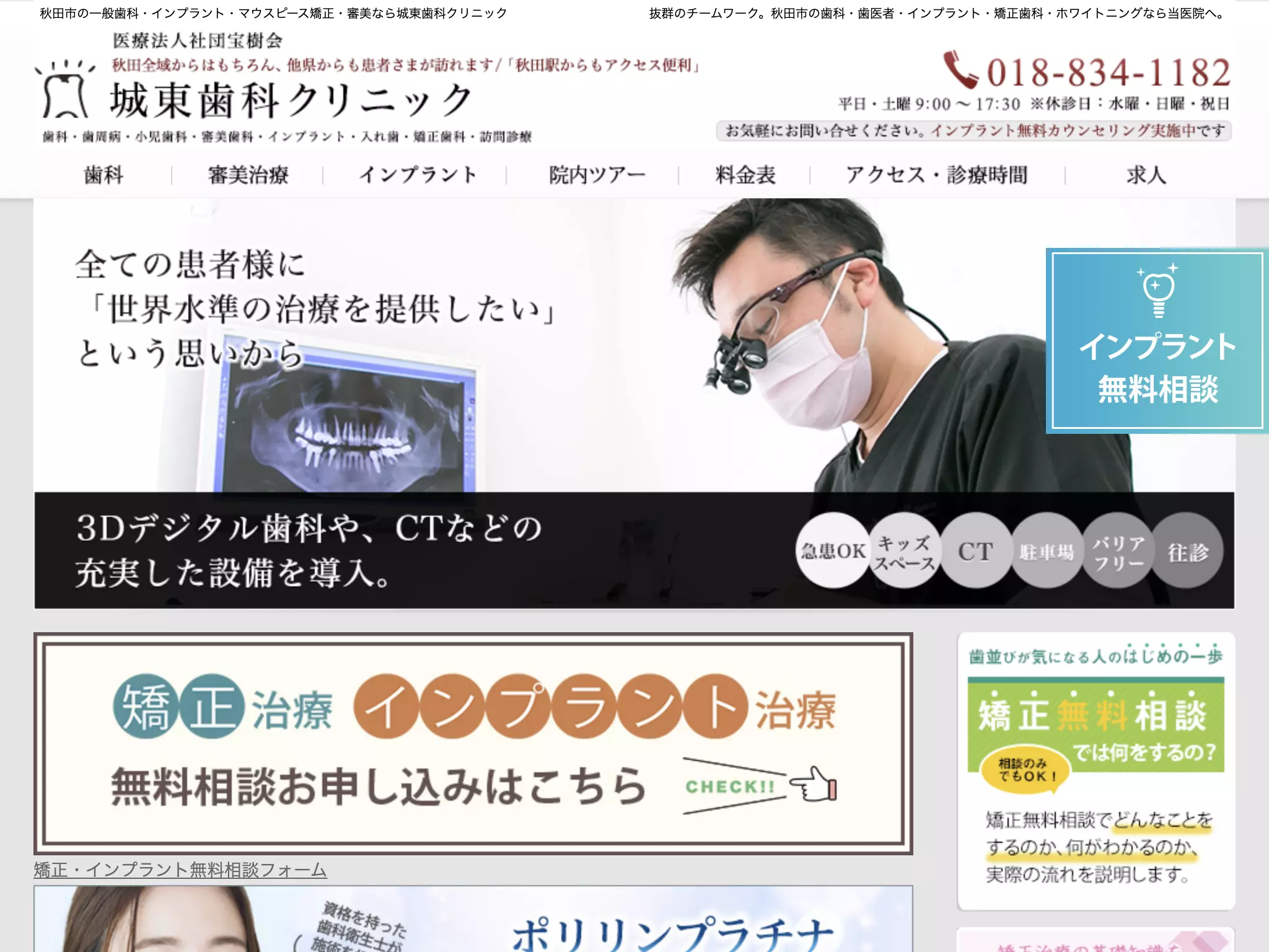 医療法人社団　宝樹会　城東歯科クリニック