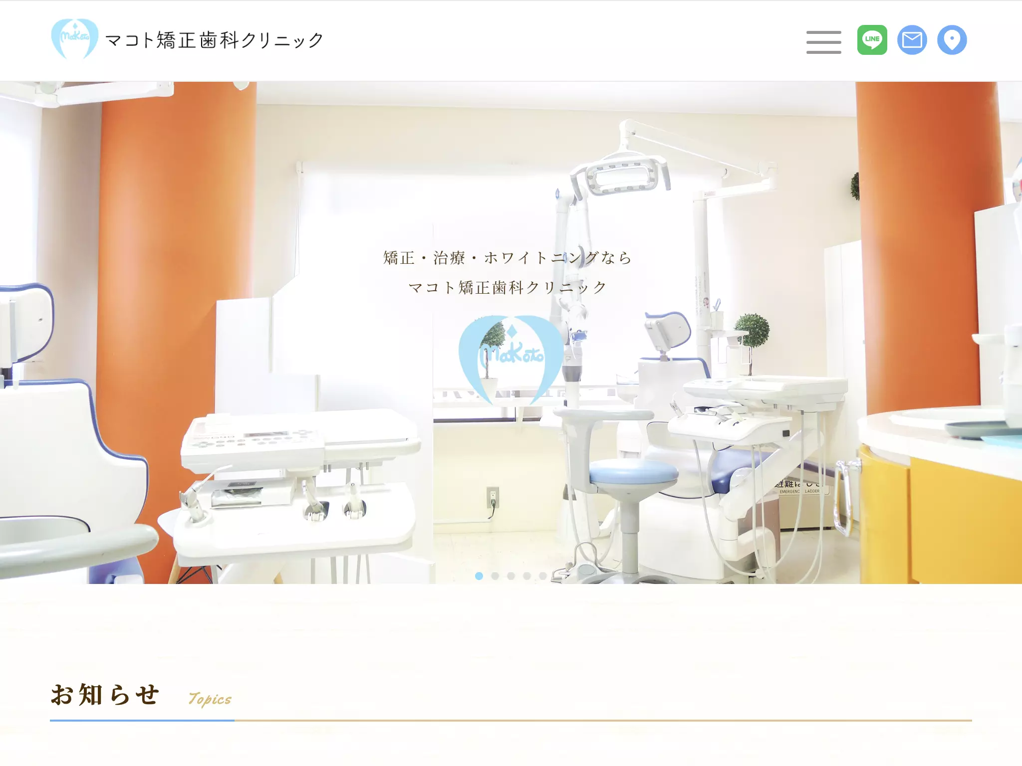 医療法人社団　マコト矯正歯科クリニックの画像