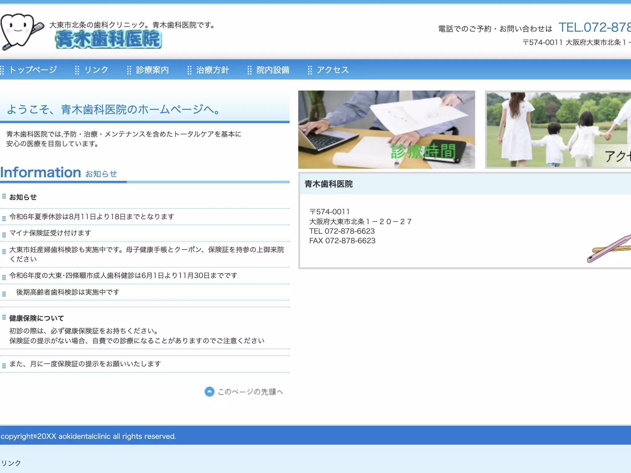 青木歯科医院