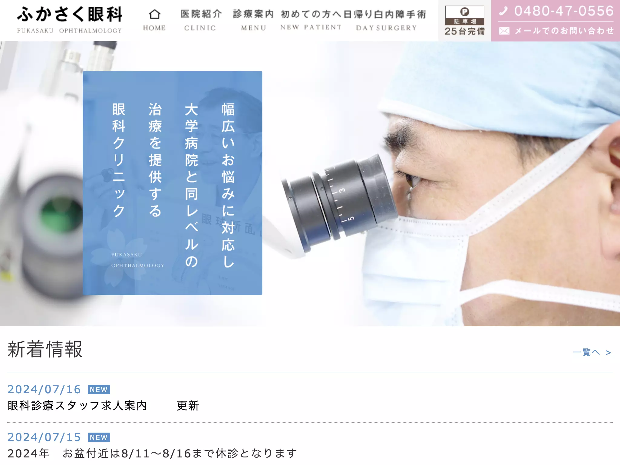 医療法人社団Ｔｒｉｎｉｔｙふかさく眼科