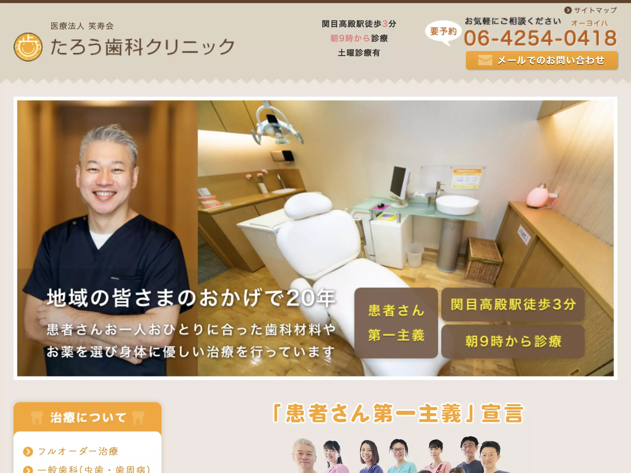 医療法人笑寿会　たろう歯科クリニック