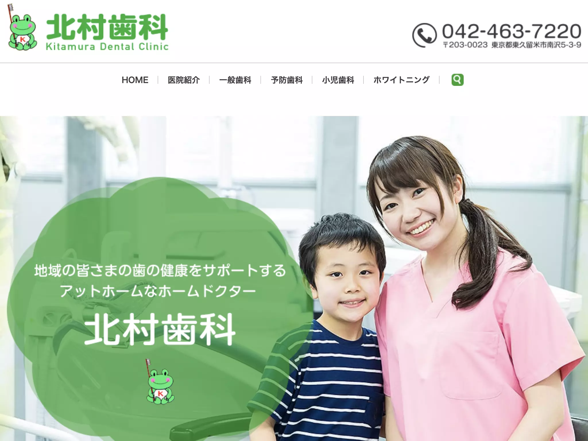 北村歯科