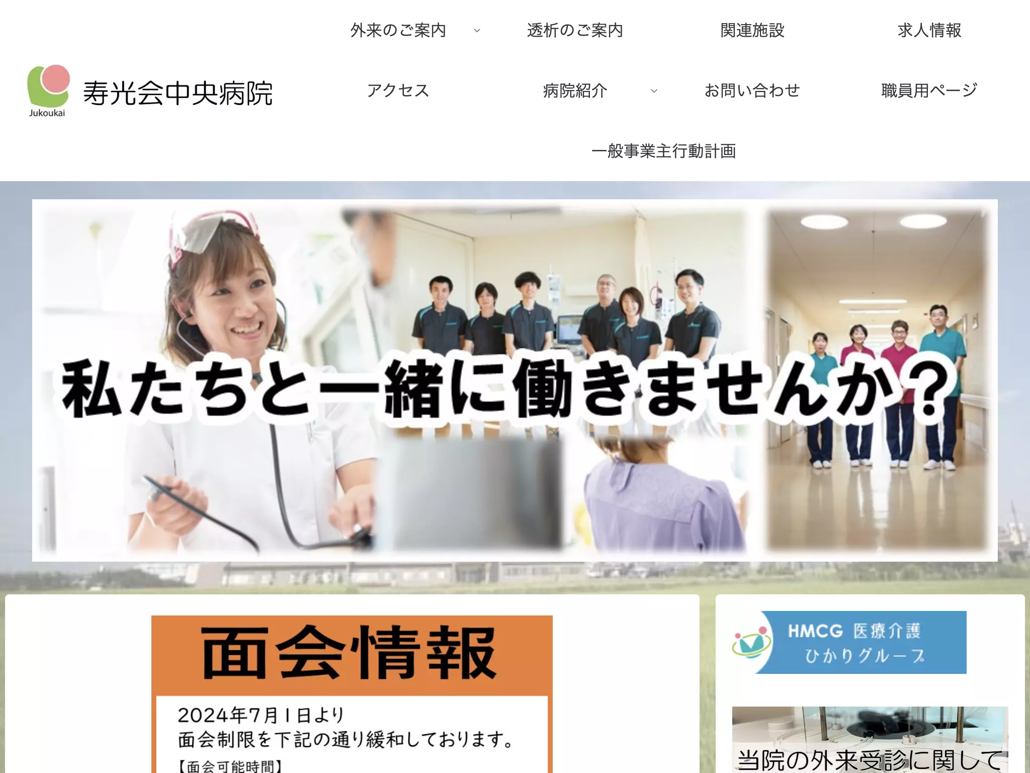 医療法人寿光会　寿光会中央病院