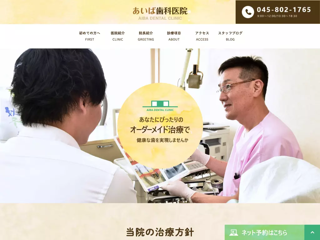 あいば歯科医院