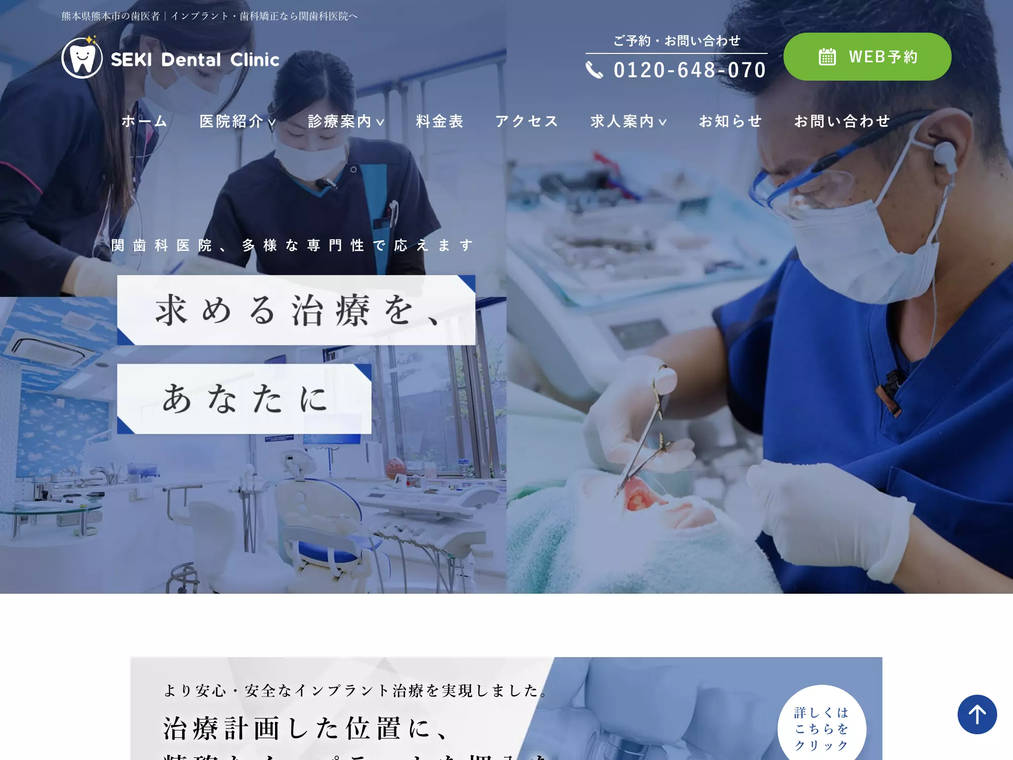関歯科医院