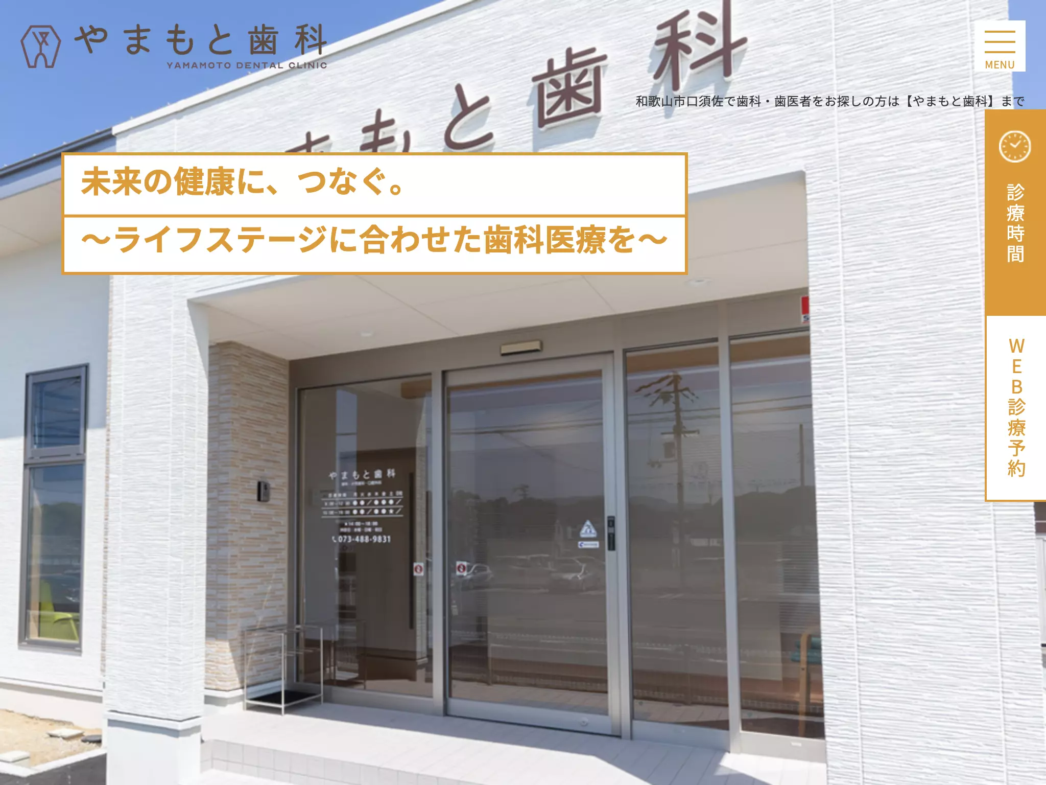 やまもと歯科