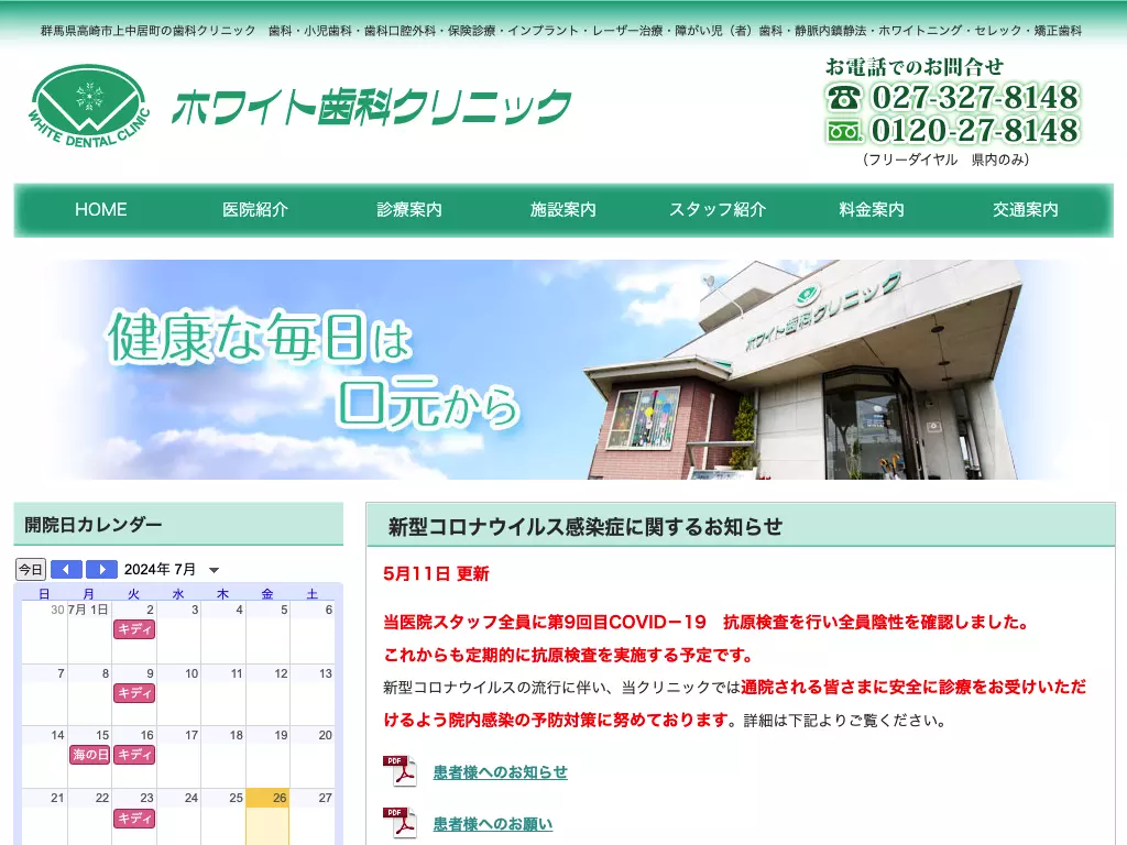 ホワイト歯科クリニック