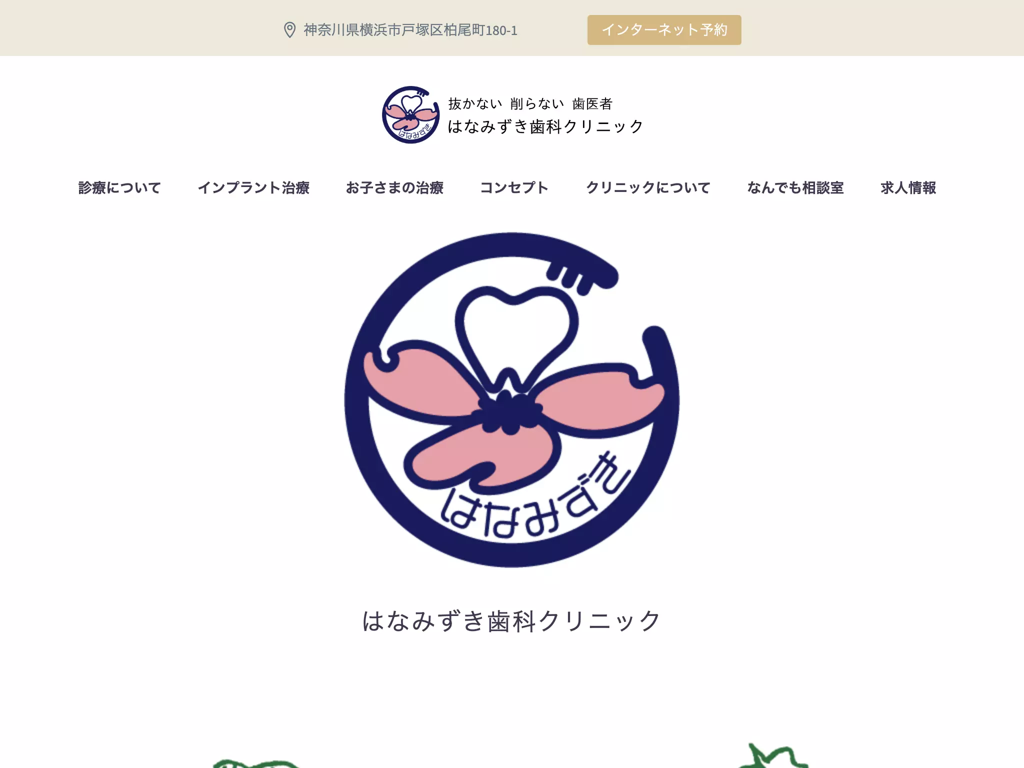 はなみずき歯科クリニックの画像2