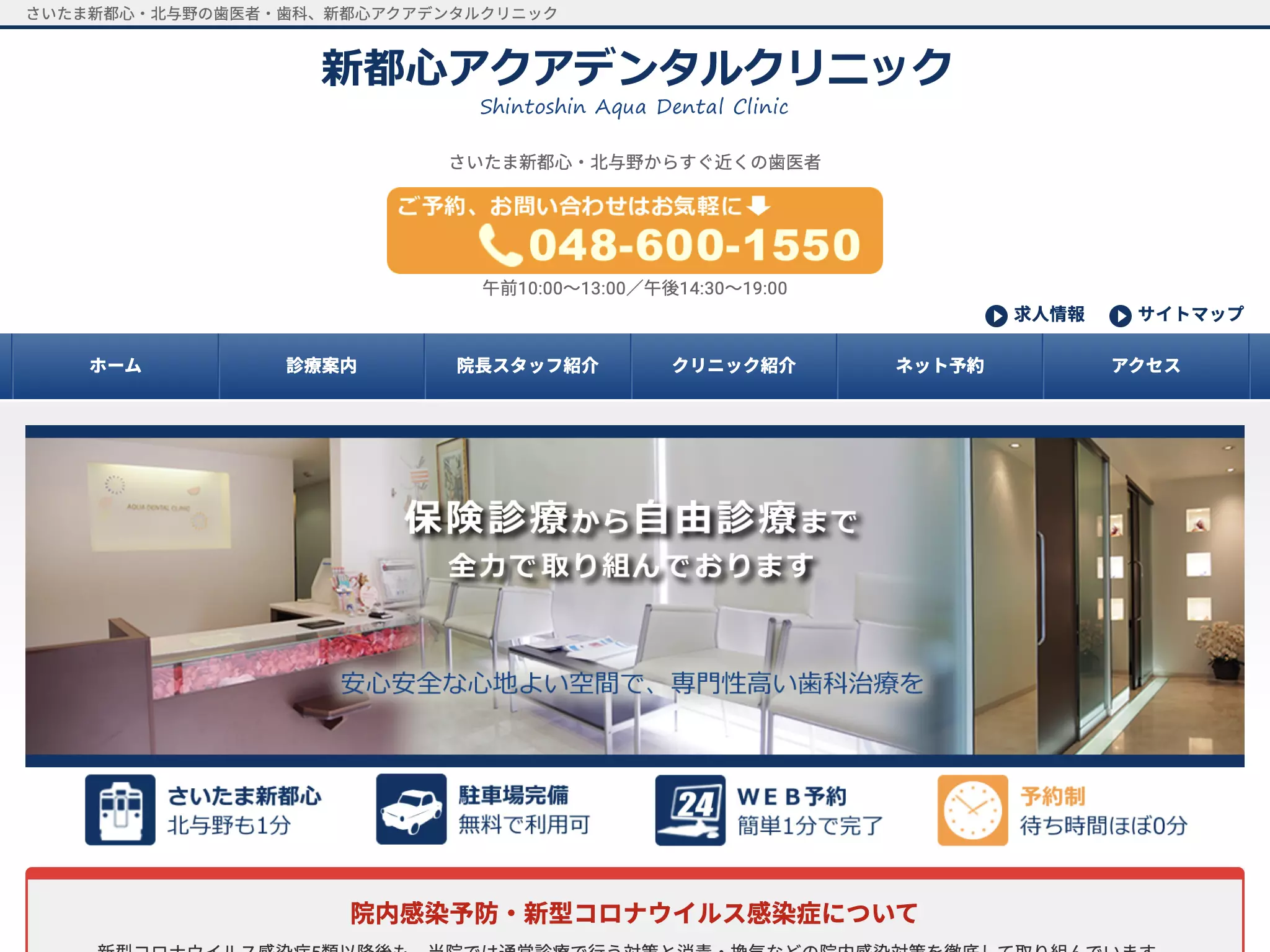 新都心アクアデンタルクリニック