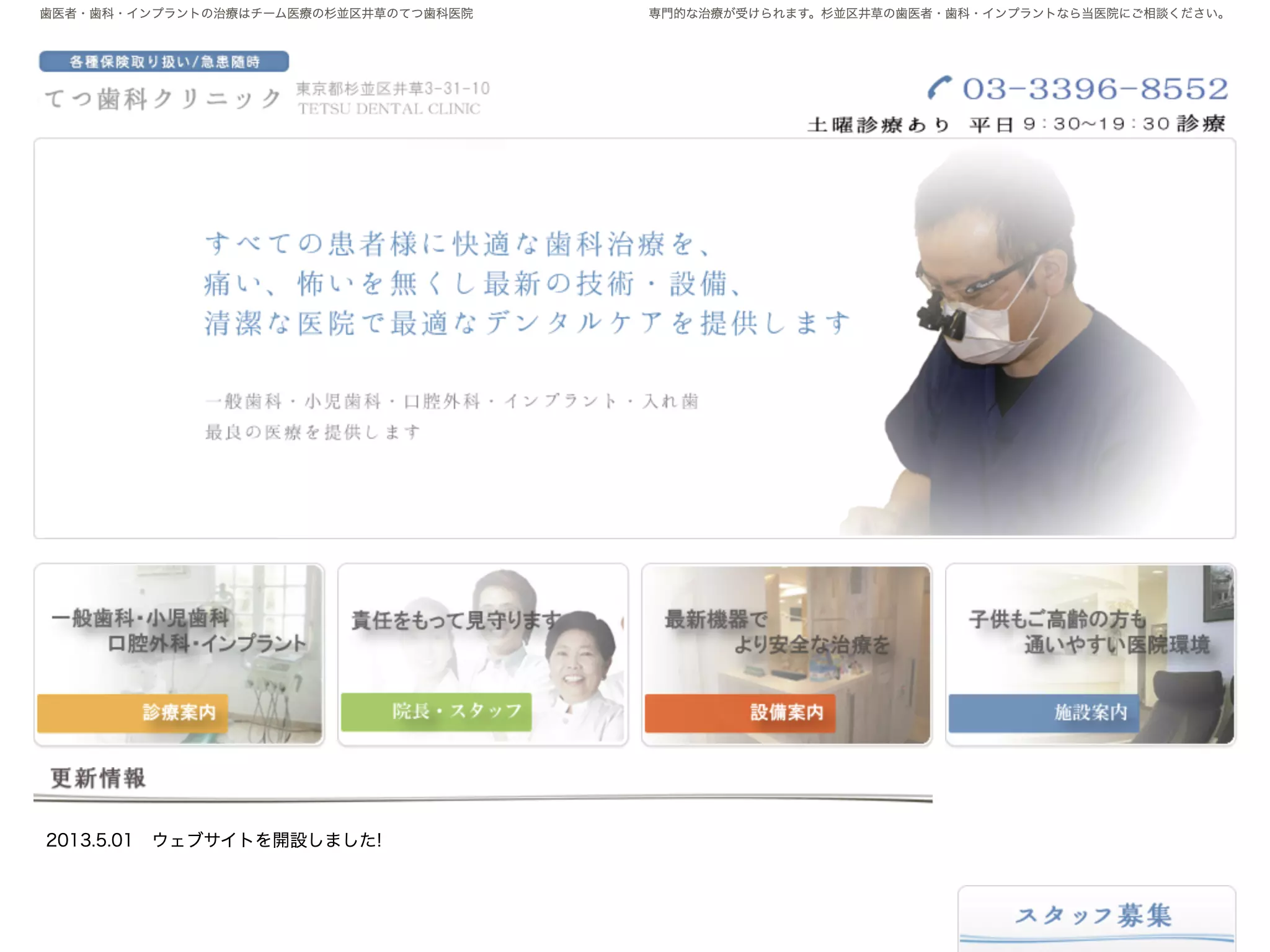 てつ歯科クリニック