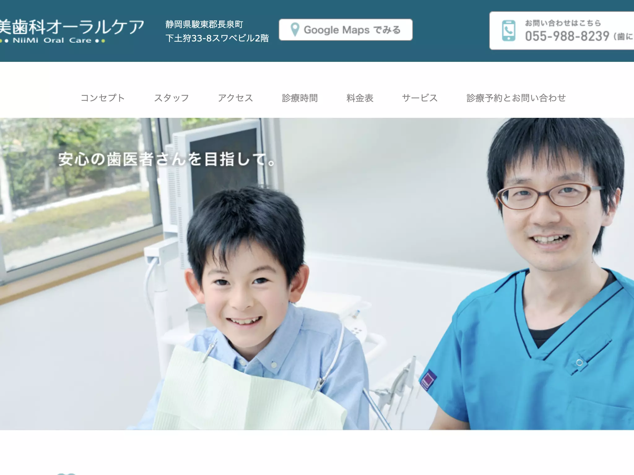 医療法人社団　畏敬会　新美歯科オーラルケア