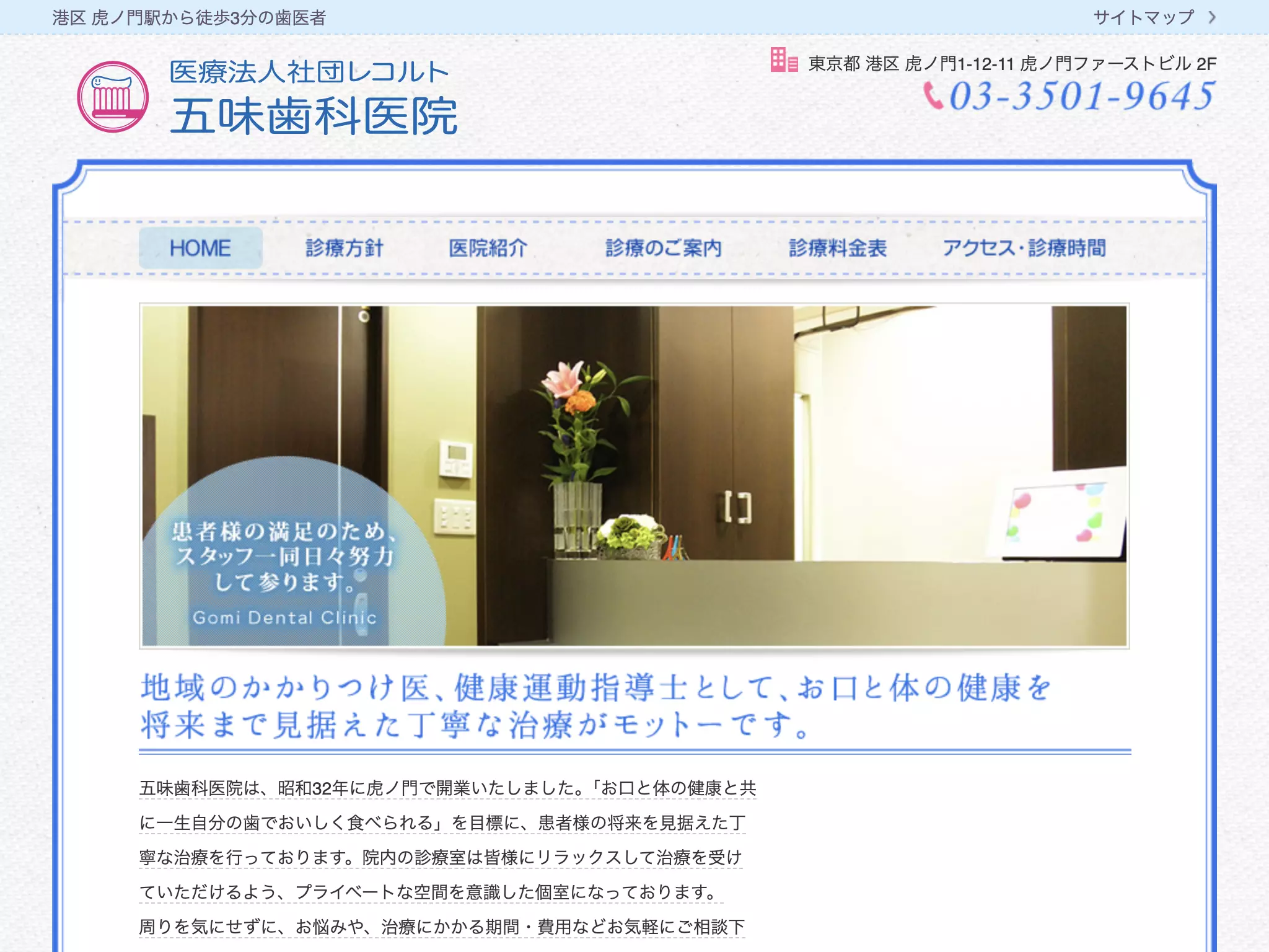 医療法人社団レコルト　五味歯科医院の画像2