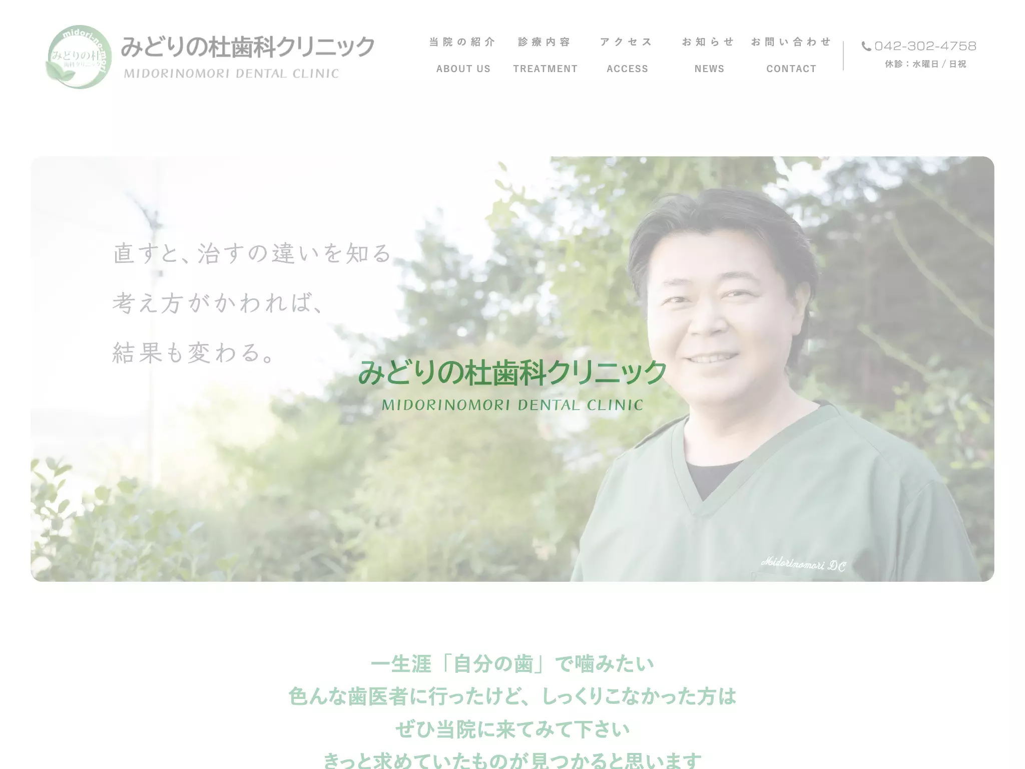 みどりの杜歯科クリニック