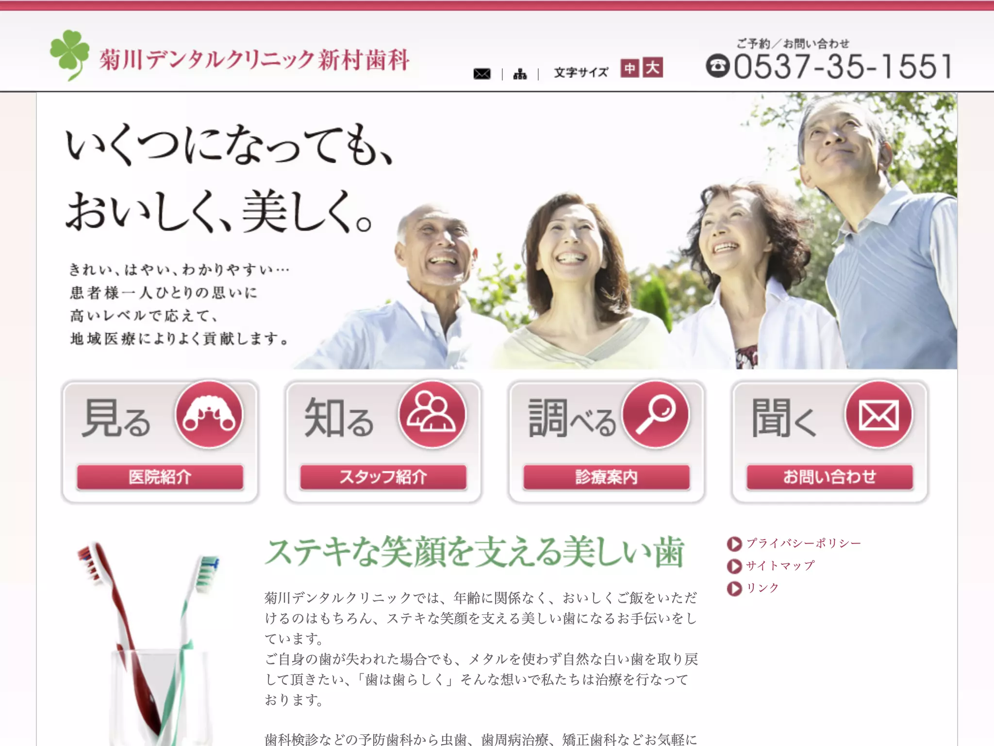 菊川デンタルクリニック　新村歯科