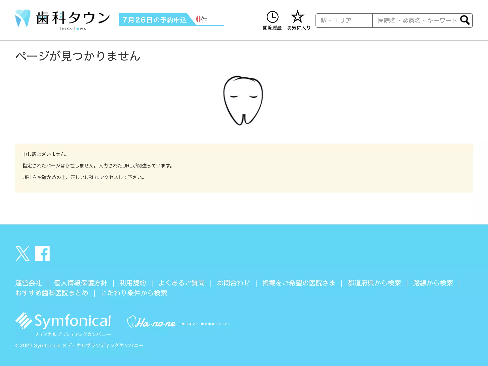 やまぐち歯科医院