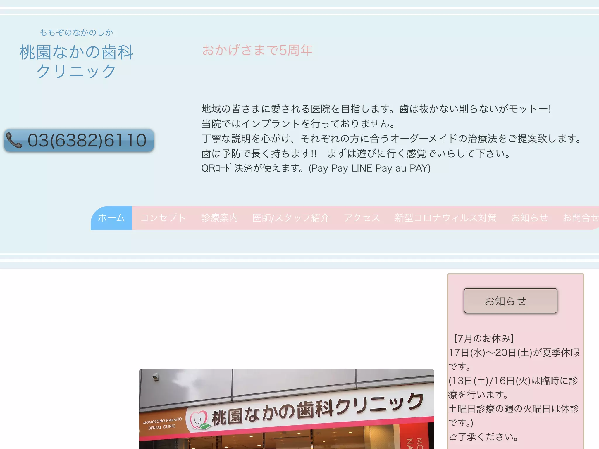 桃園なかの歯科クリニック