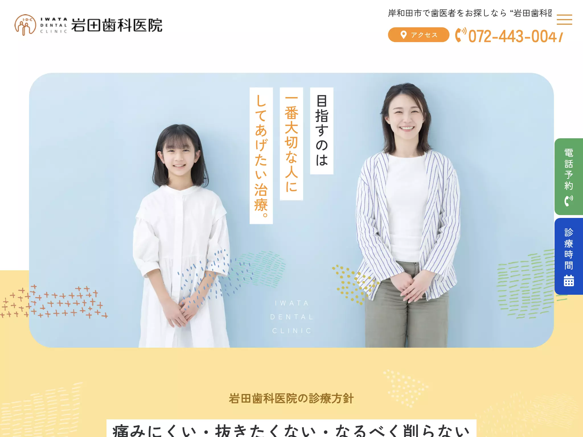岩田歯科医院