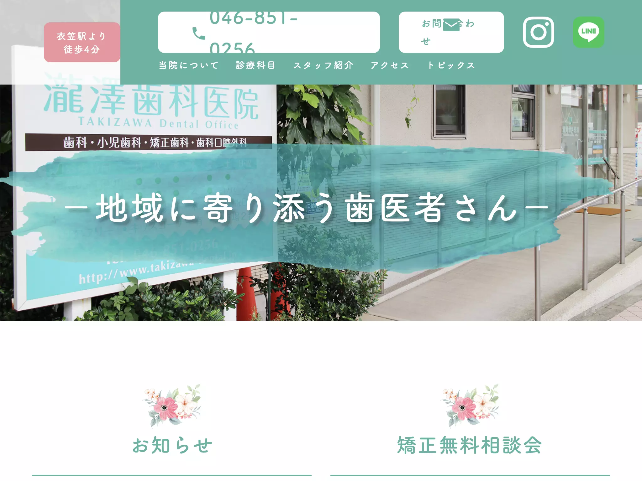 瀧澤歯科医院