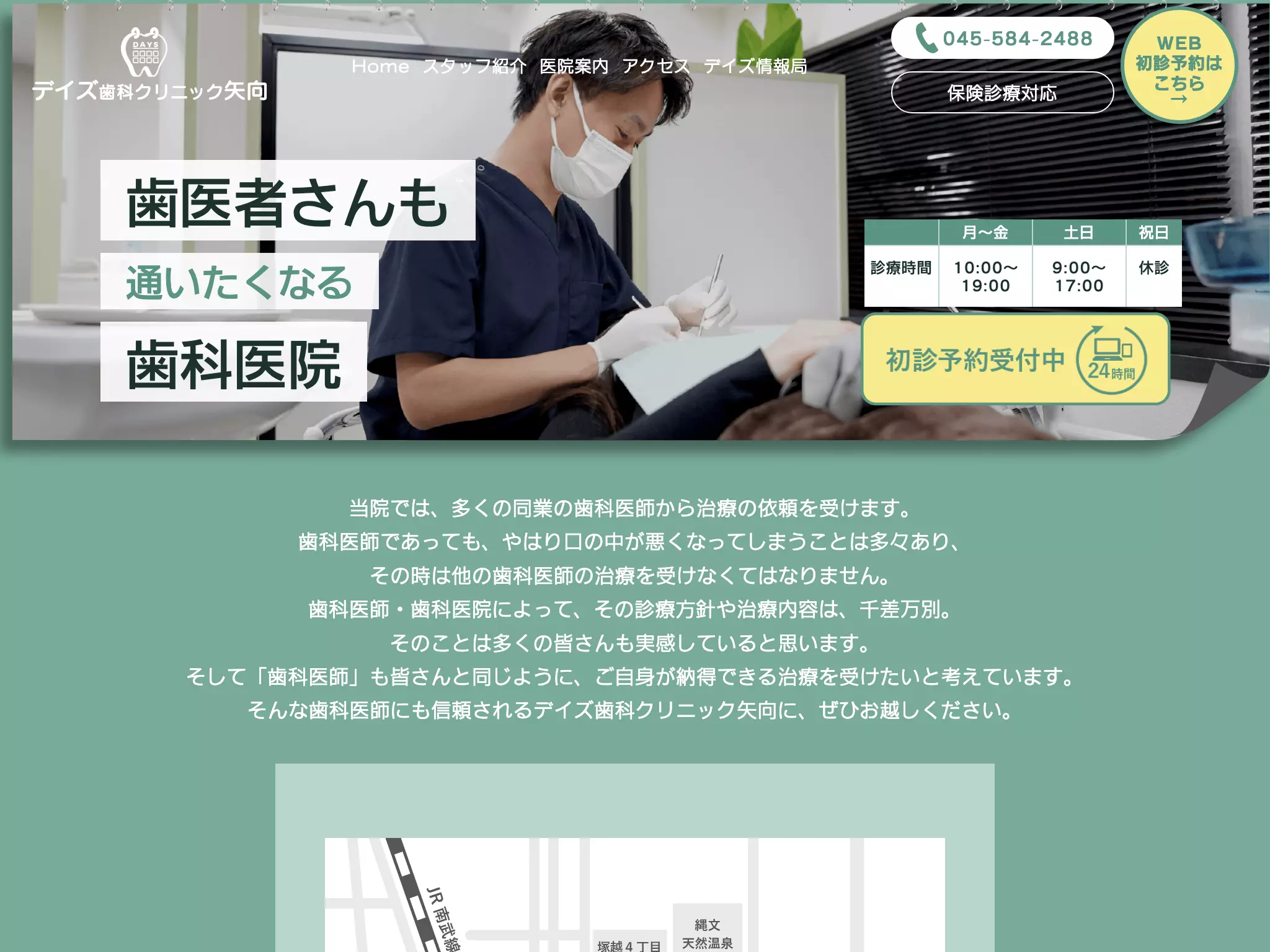 デイズ歯科クリニック矢向