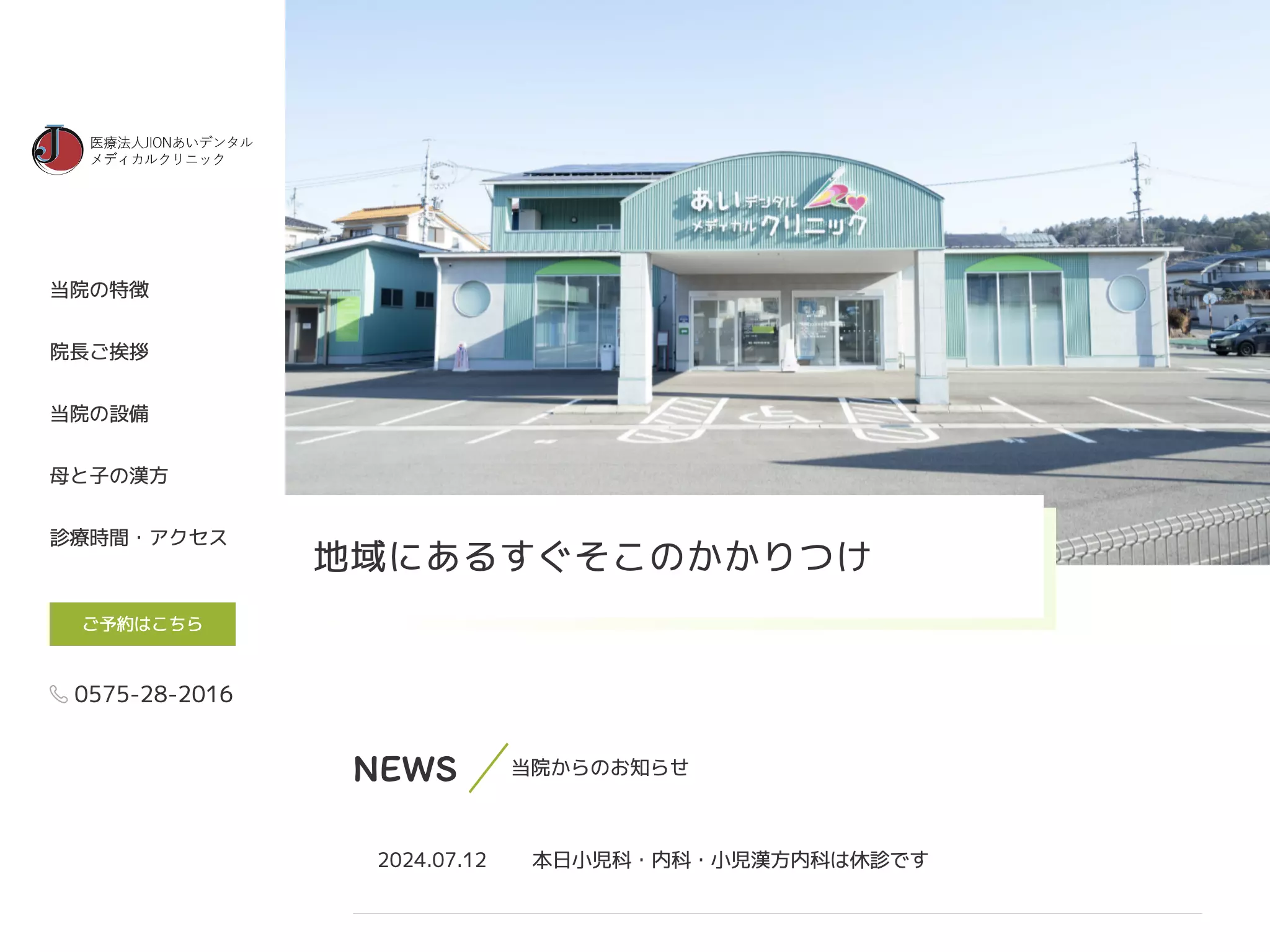 あい　Ｄｅｎｔａｌ．Ｍｅｄｉｃａｌ　Ｃｌｉｎｉｃ