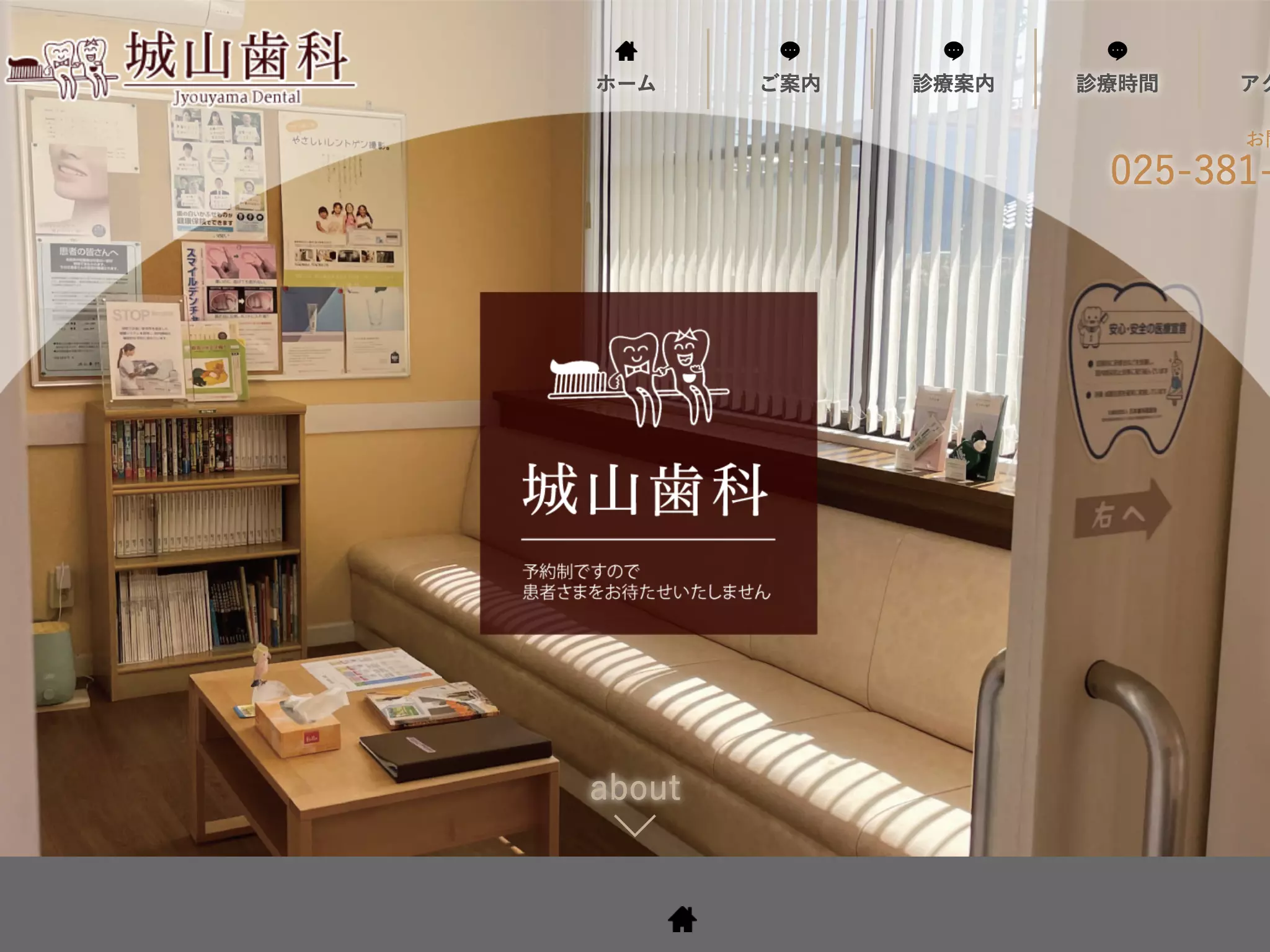 城山歯科