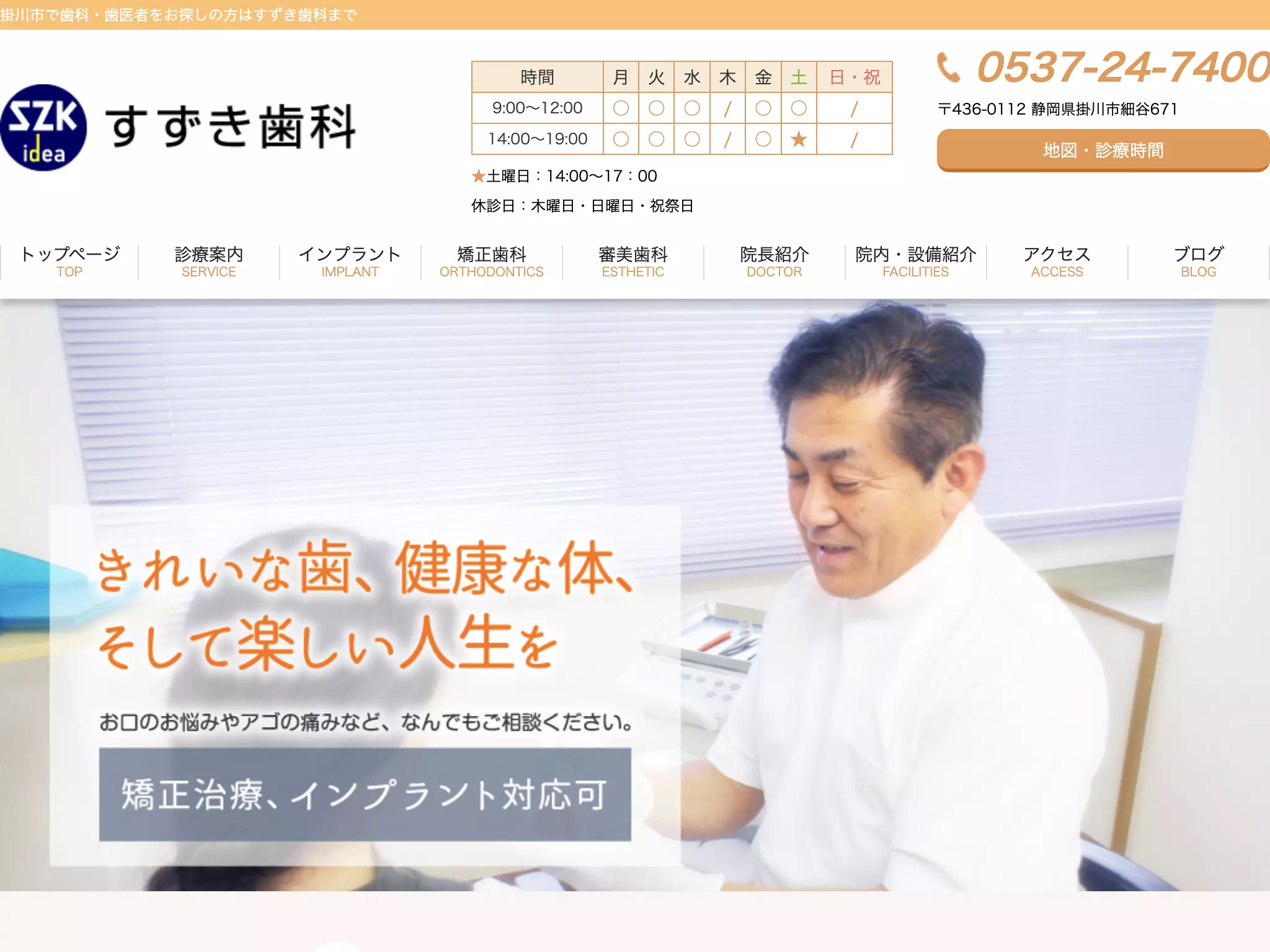 すずき歯科