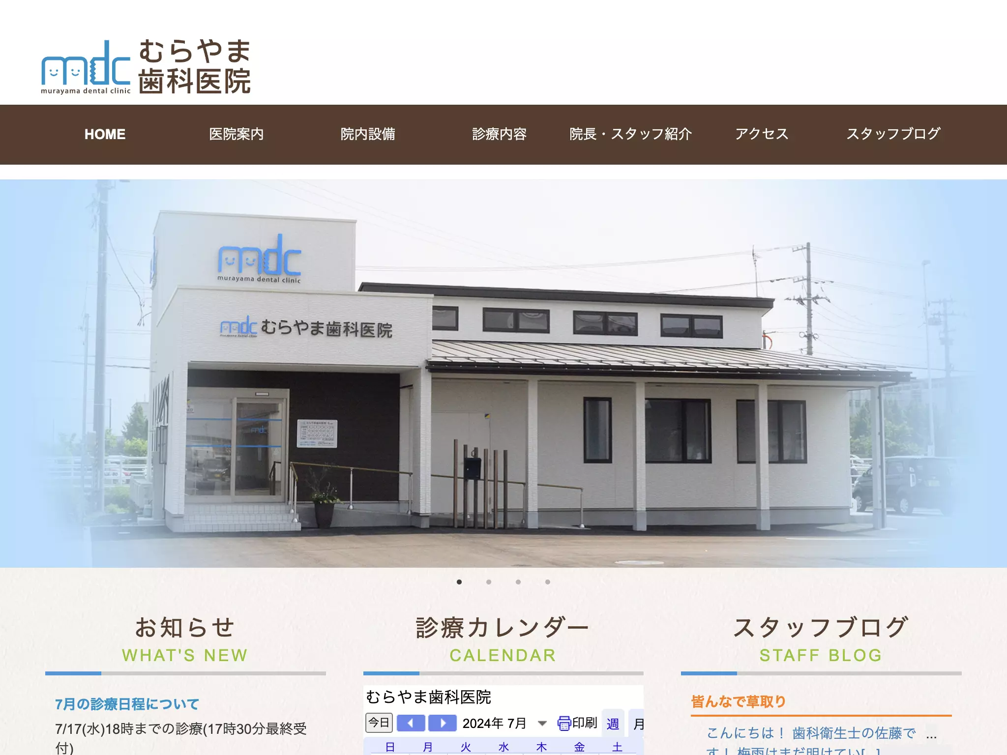 むらやま歯科医院