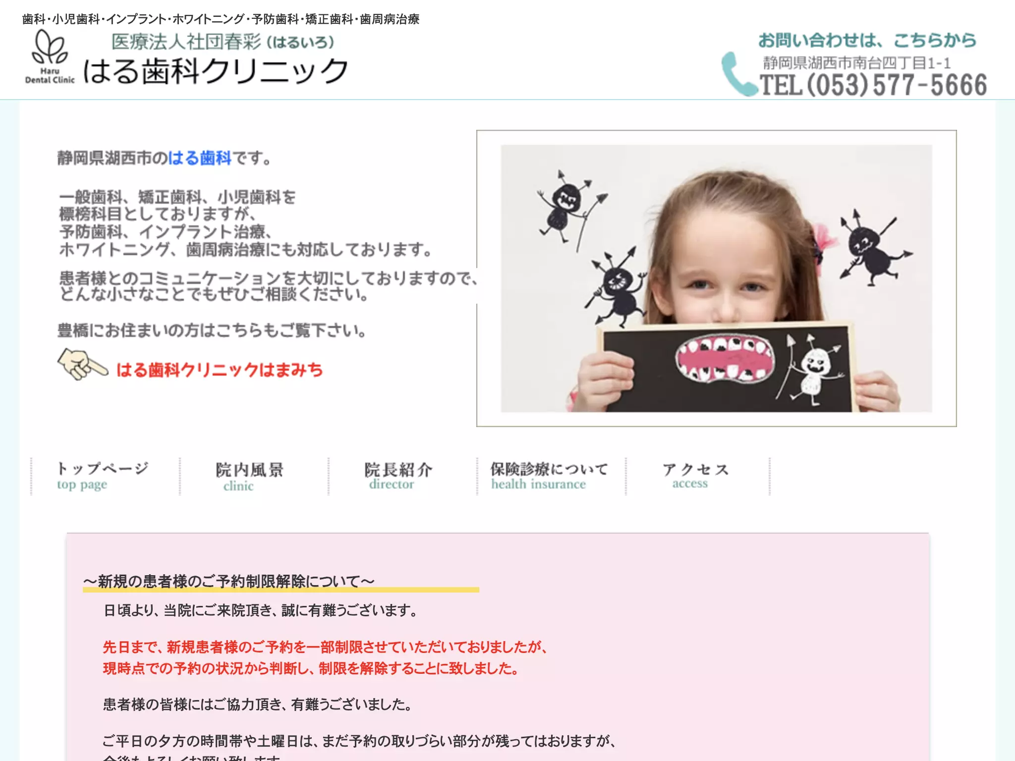 はる歯科クリニック