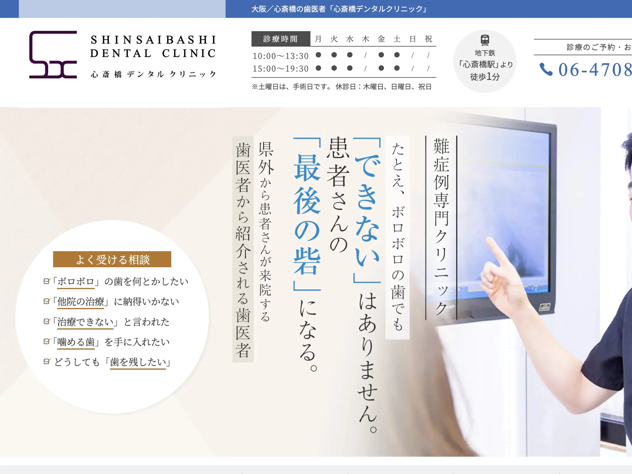 医療法人　ＡＤＣ　心斎橋デンタルクリニック