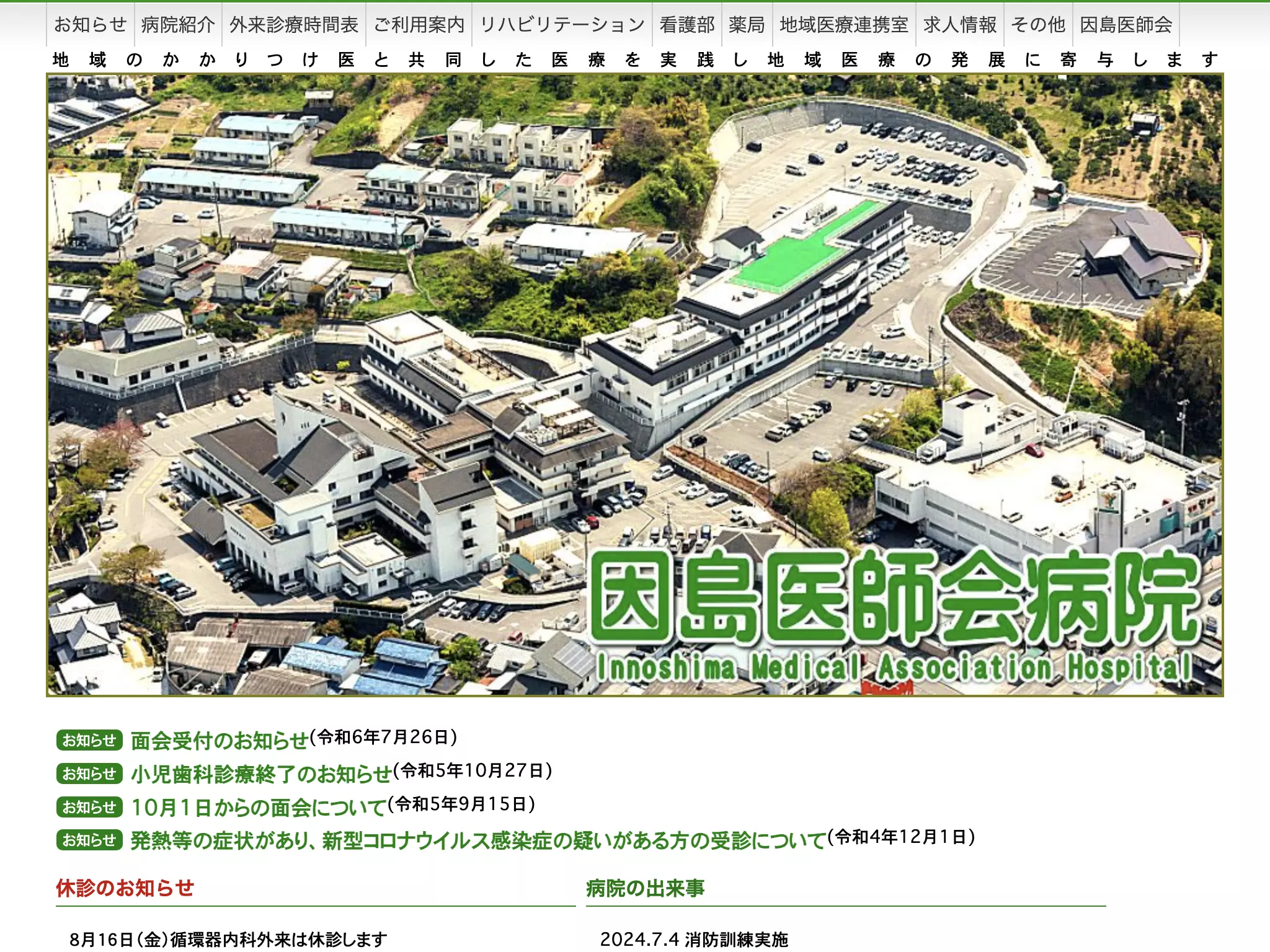因島医師会病院の画像