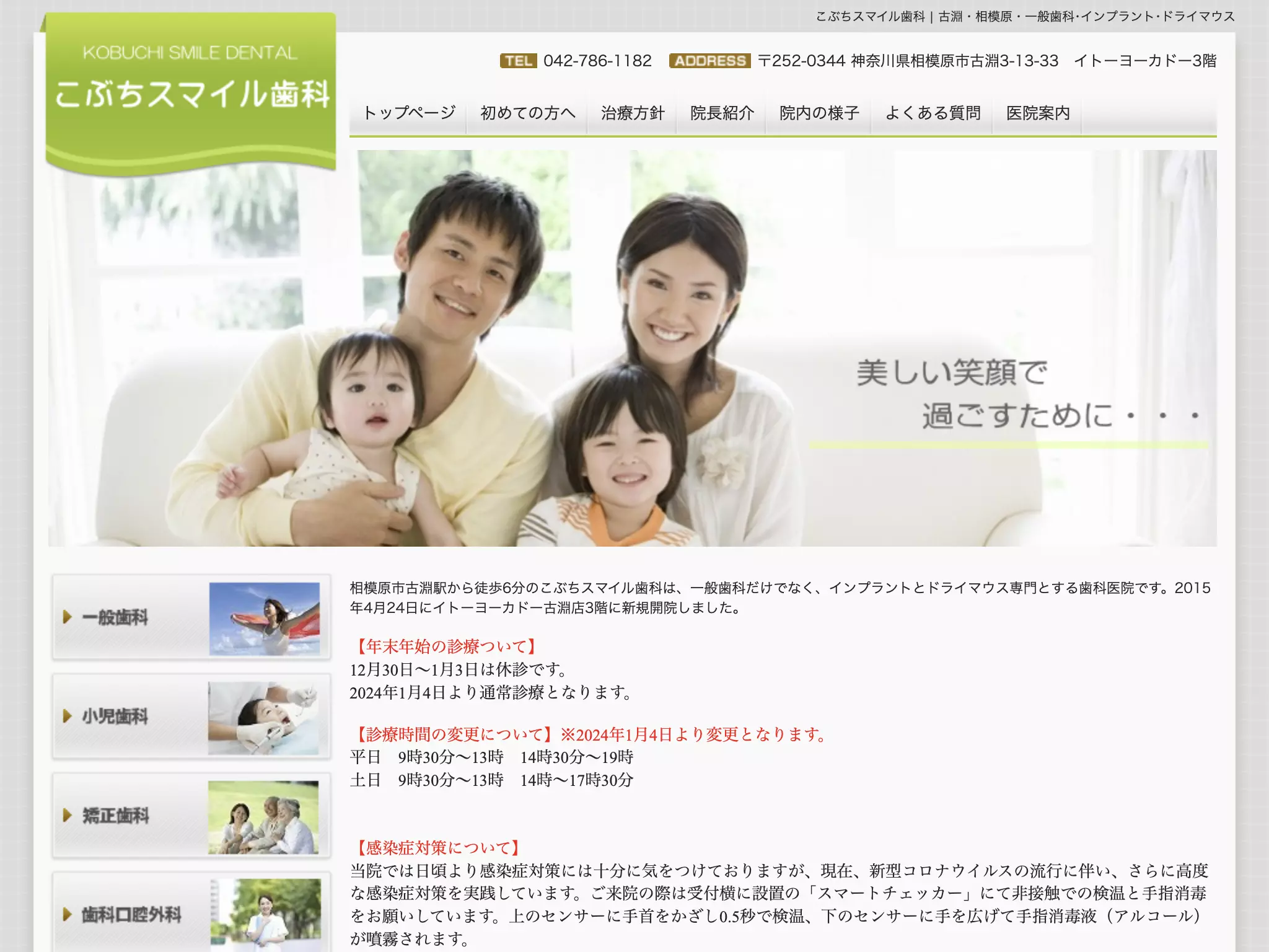 医療法人社団洋仁会こぶちスマイル歯科