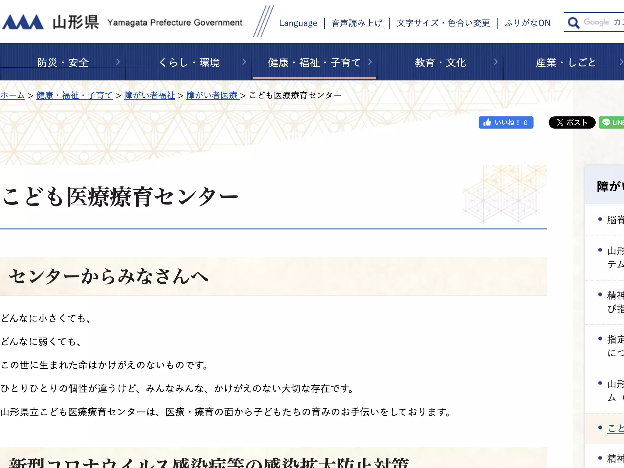 山形県立こども医療療育センター