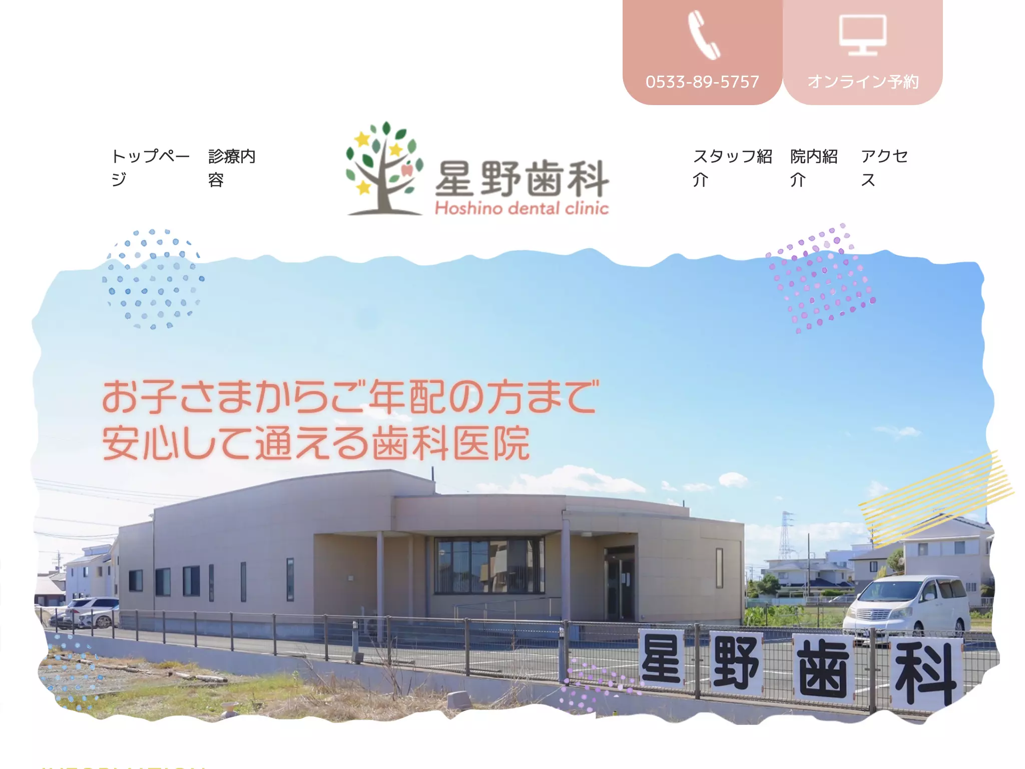 星野歯科