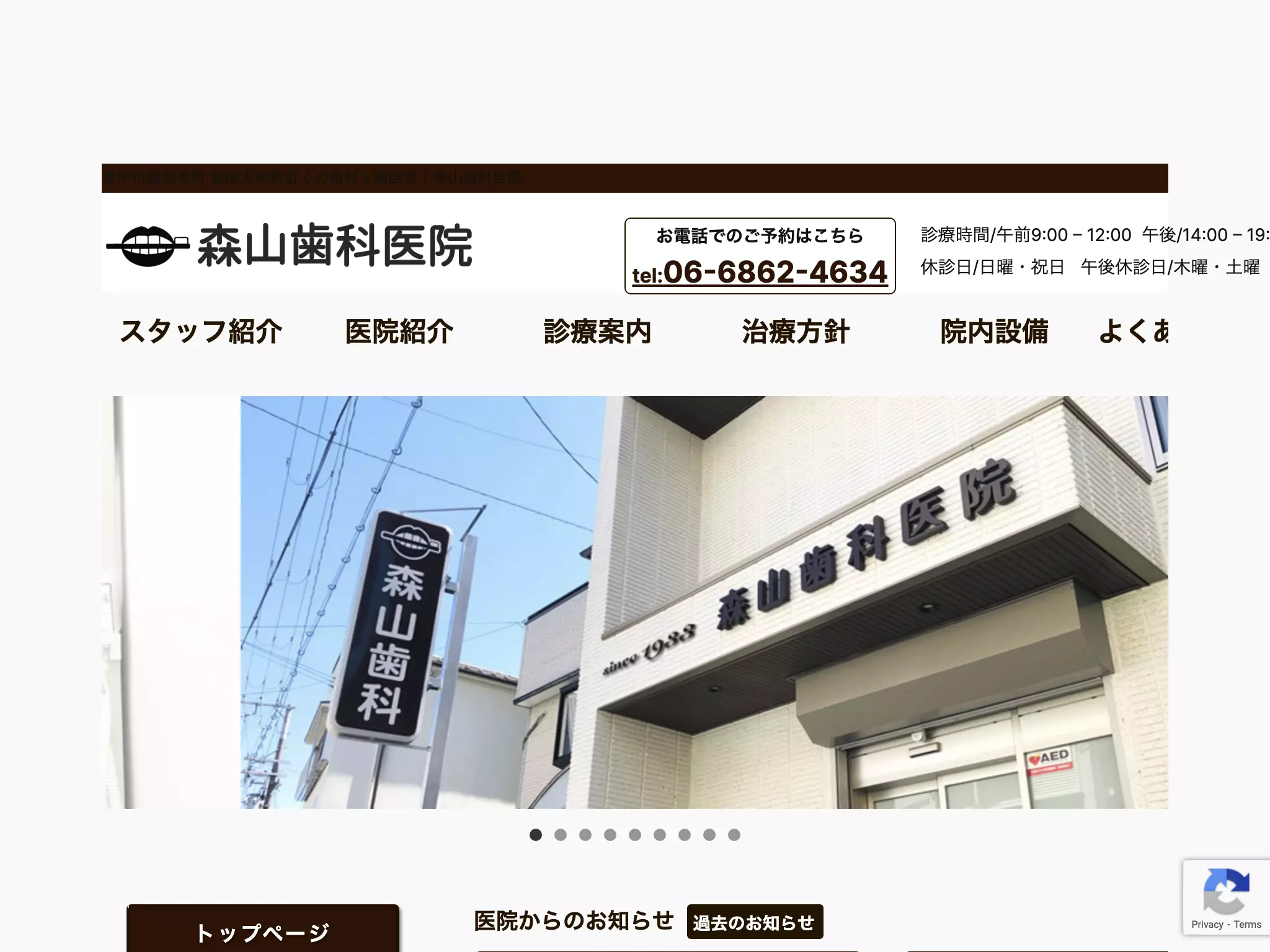 森山歯科医院