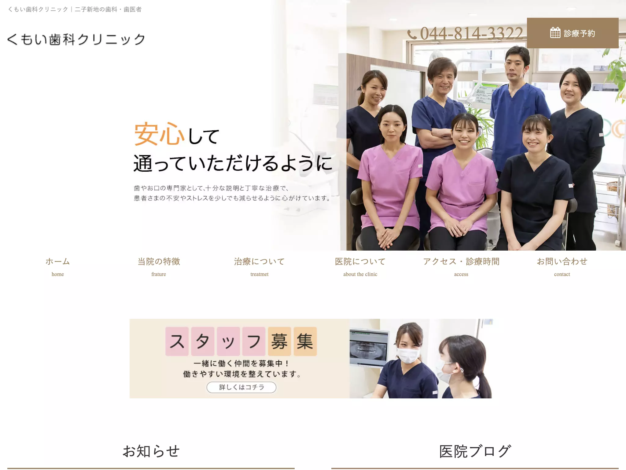 くもい歯科クリニック