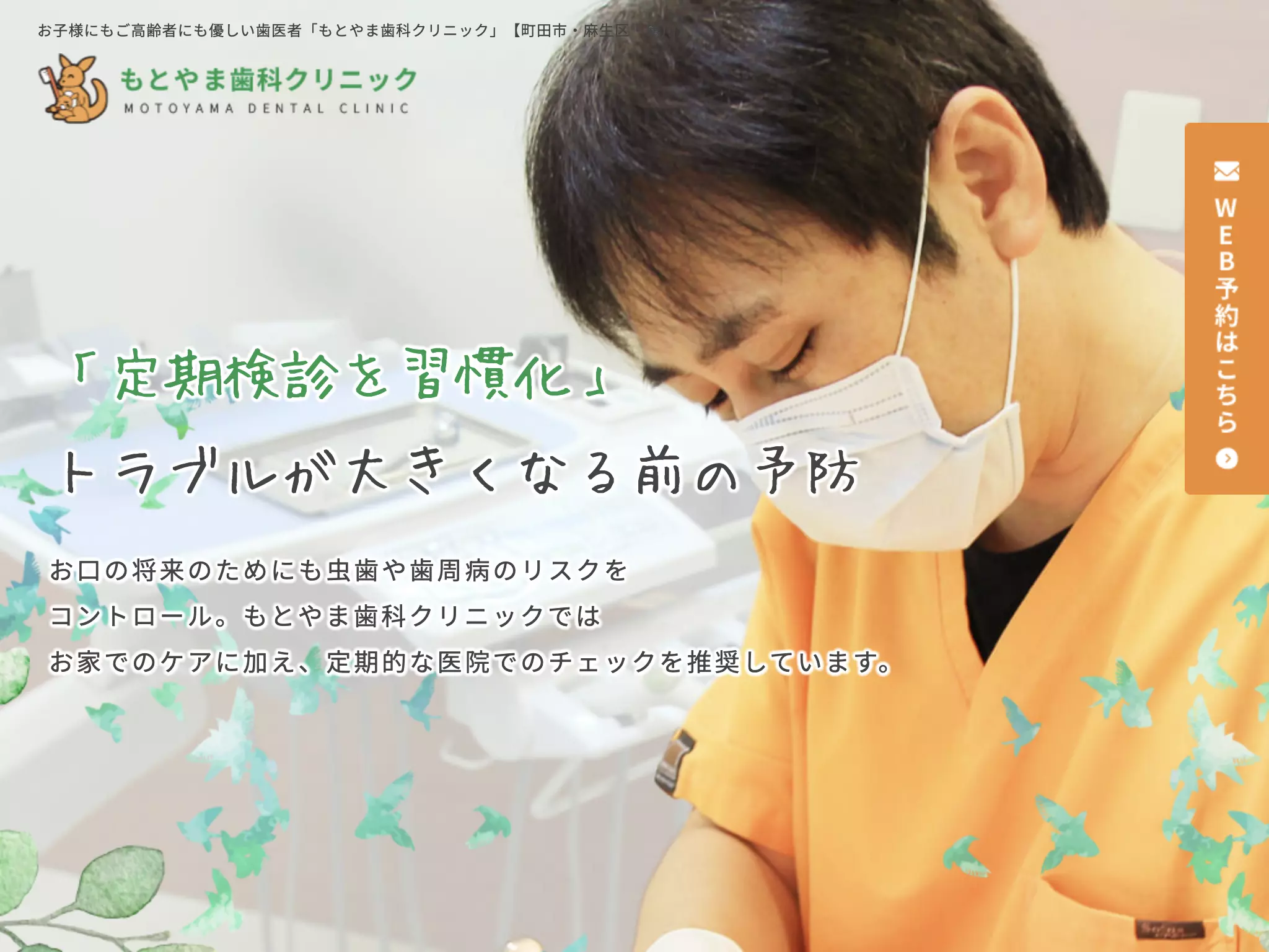 もとやま歯科クリニック