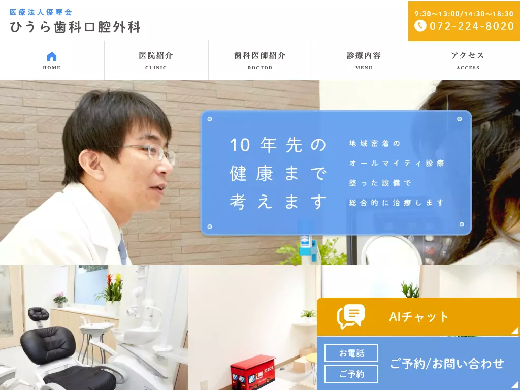 医療法人優暉会　ひうら歯科口腔外科